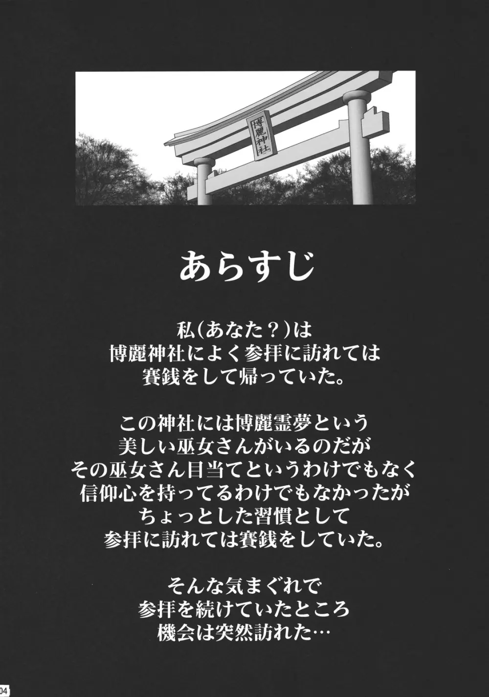 楽園な巫女 - page4