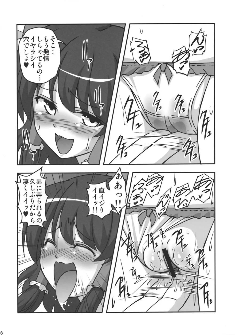 楽園な巫女 - page8