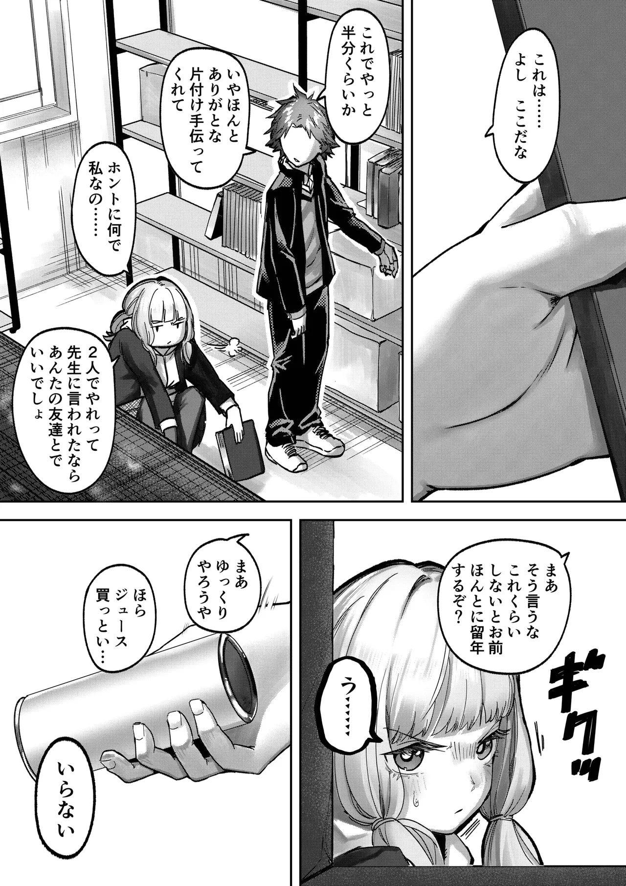 巨乳JK眠らせておっぱいをもてあそぶ - page11