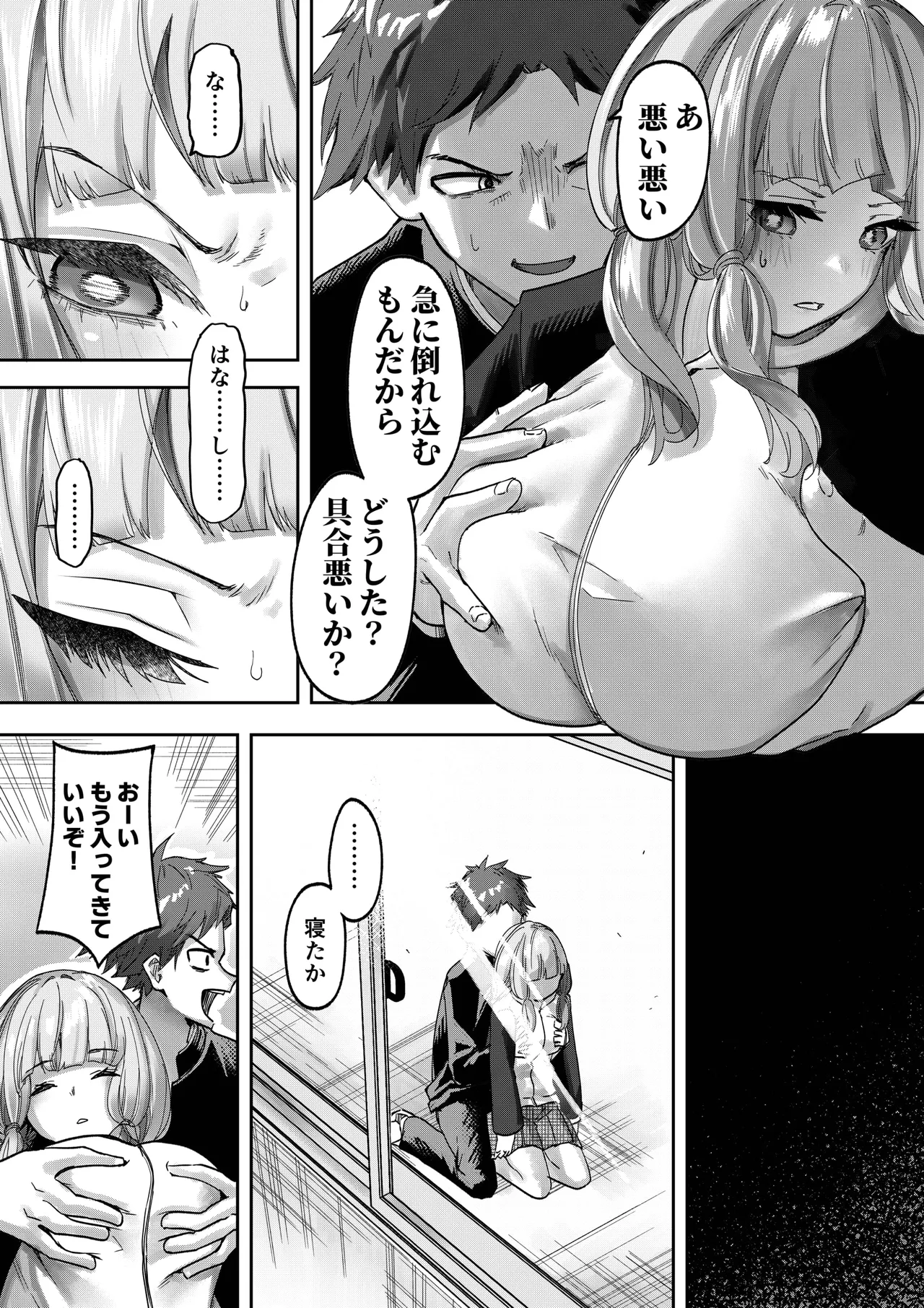 巨乳JK眠らせておっぱいをもてあそぶ - page14