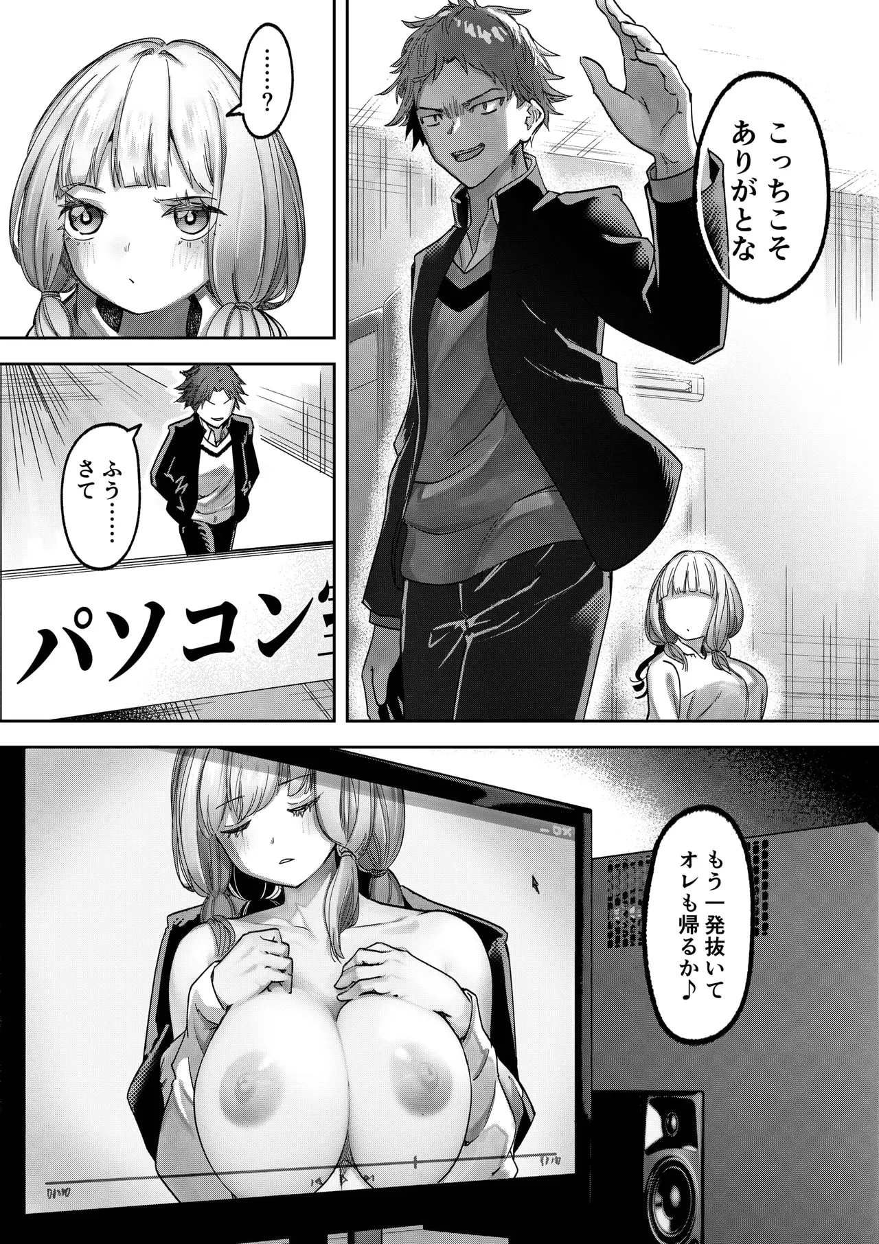 巨乳JK眠らせておっぱいをもてあそぶ - page24
