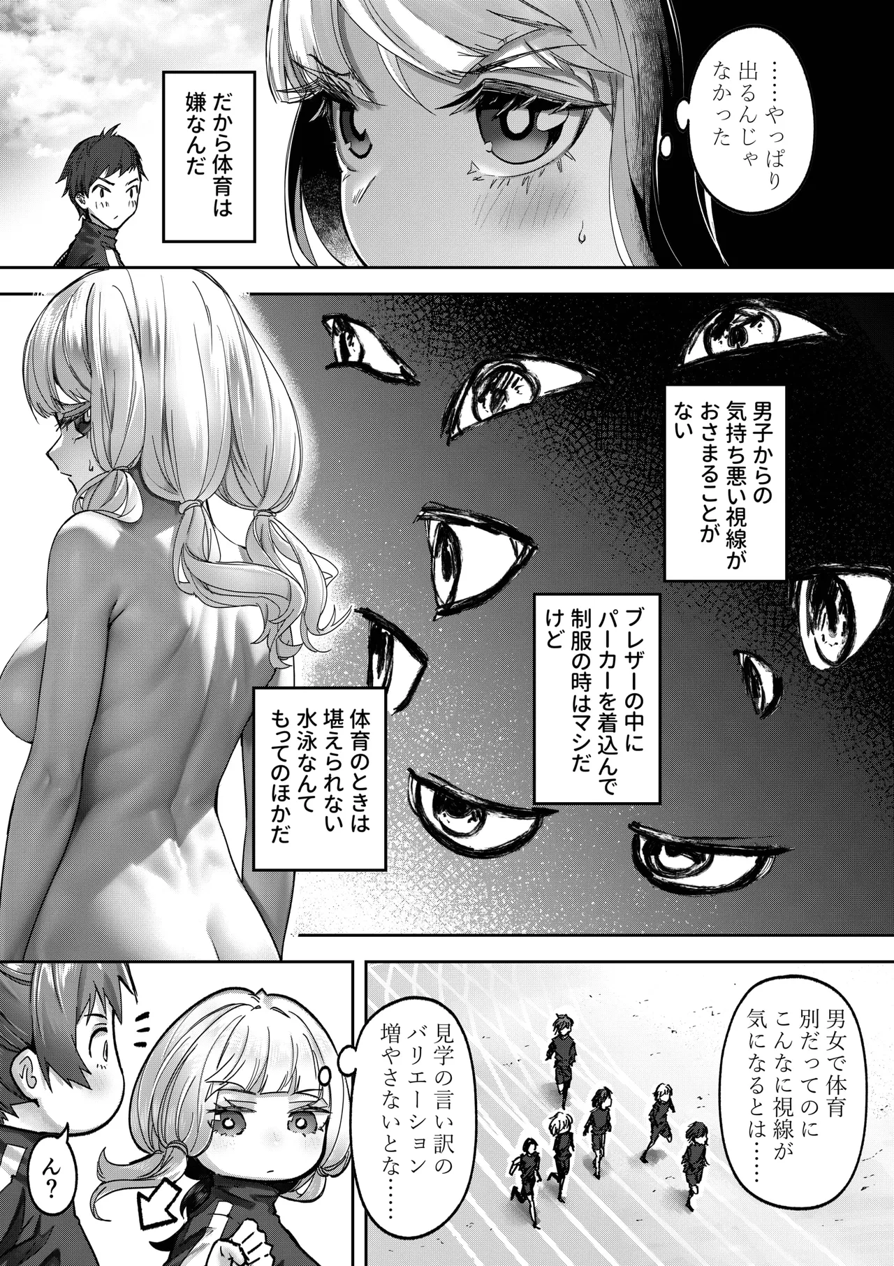 巨乳JK眠らせておっぱいをもてあそぶ - page5