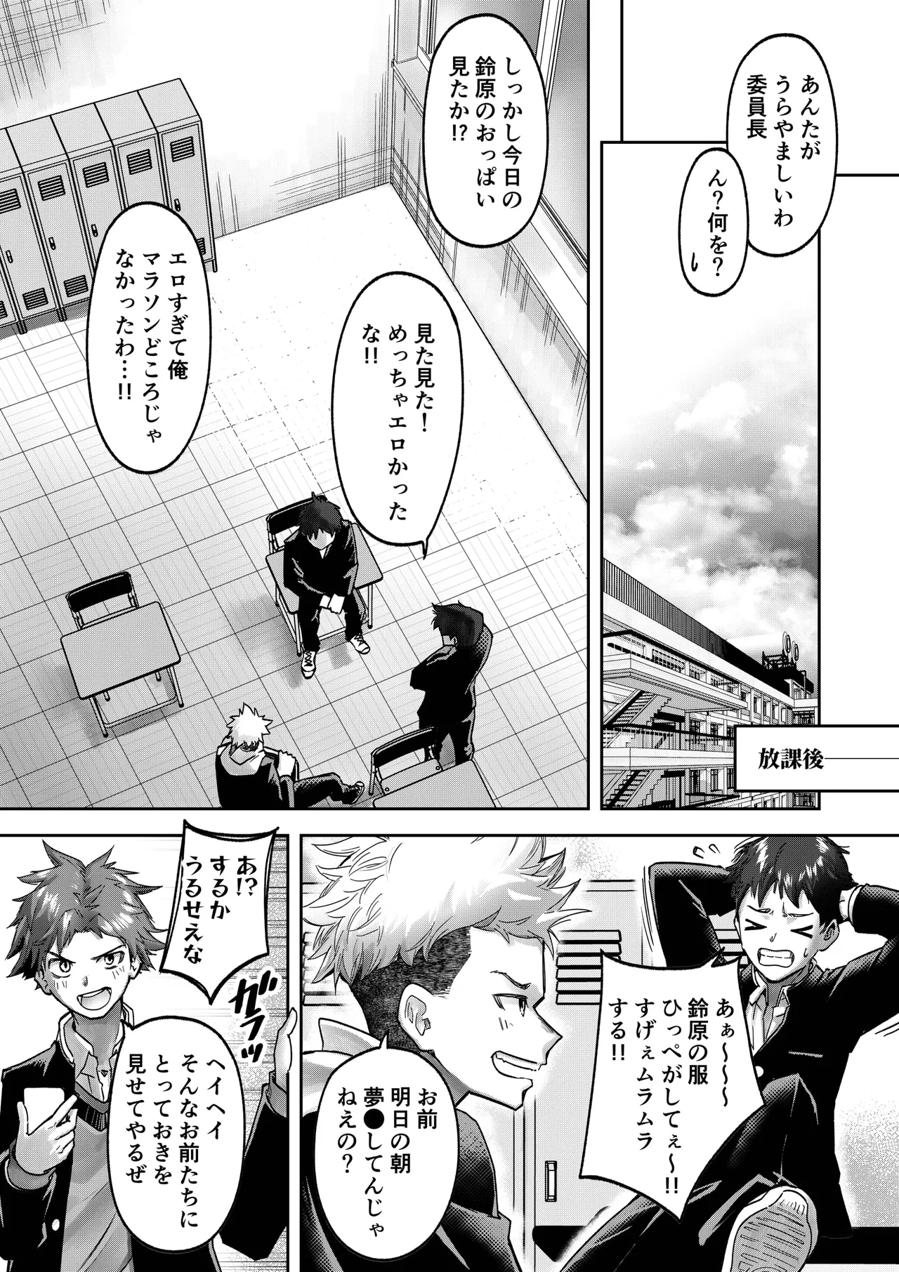 巨乳JK眠らせておっぱいをもてあそぶ - page6