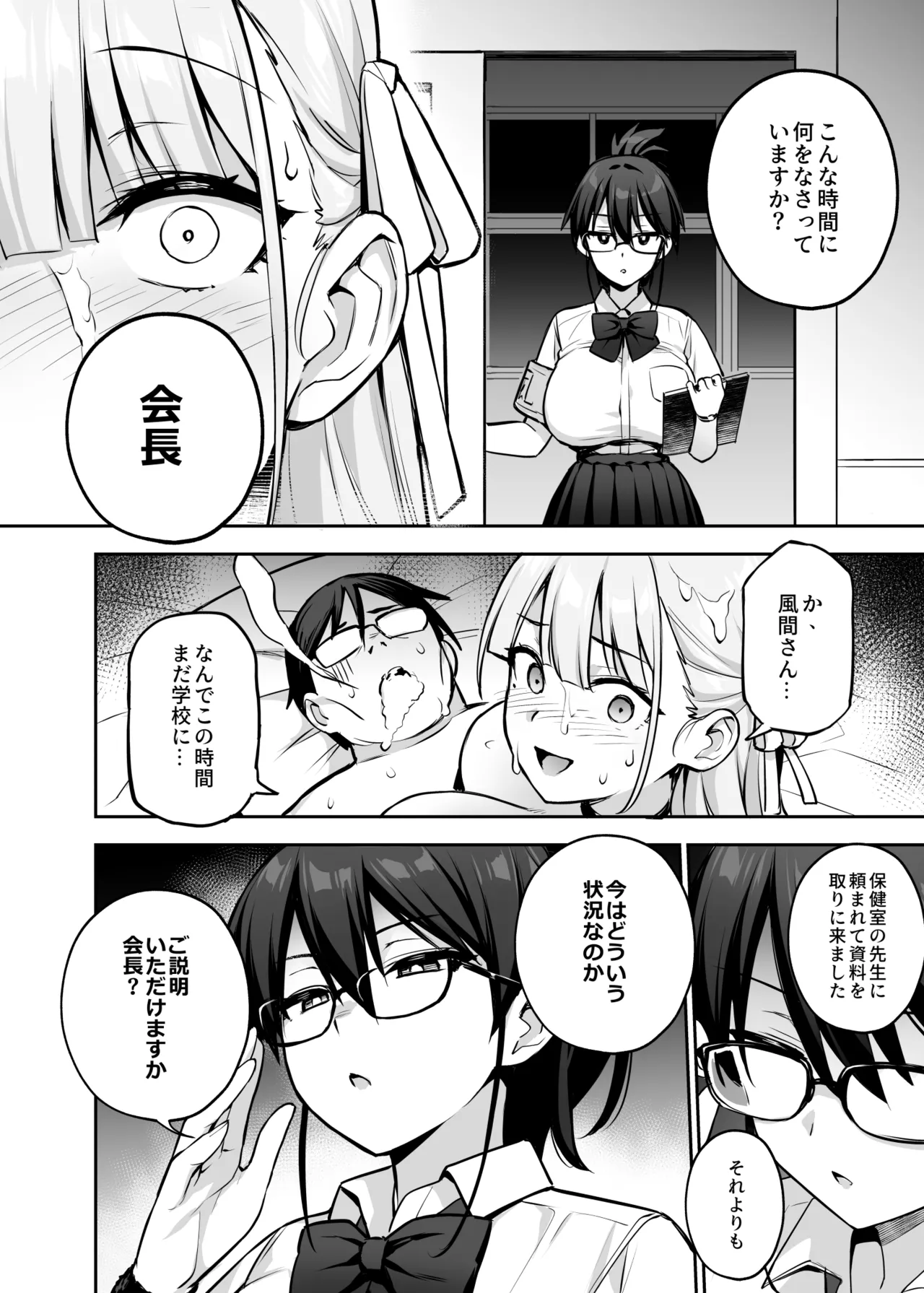 Original Comics 0-15 [Decensored] - page122