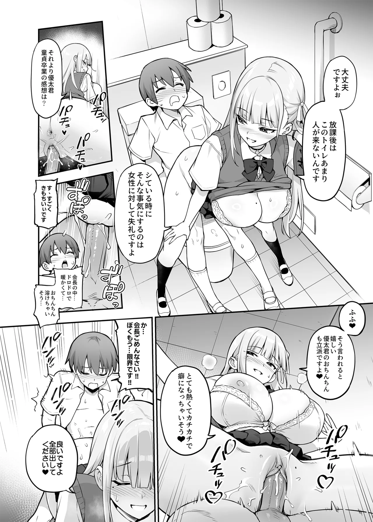 Original Comics 0-15 [Decensored] - page65