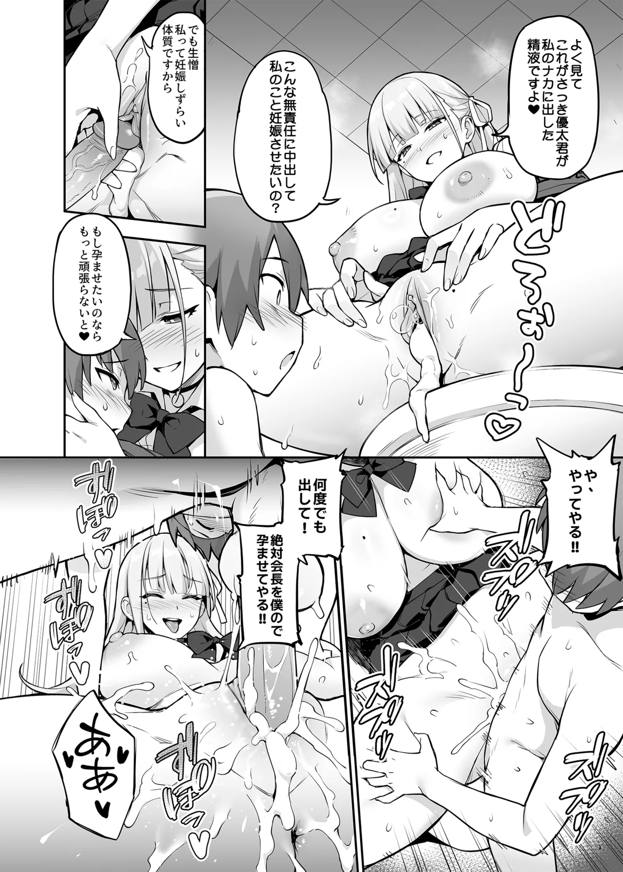 Original Comics 0-15 [Decensored] - page67
