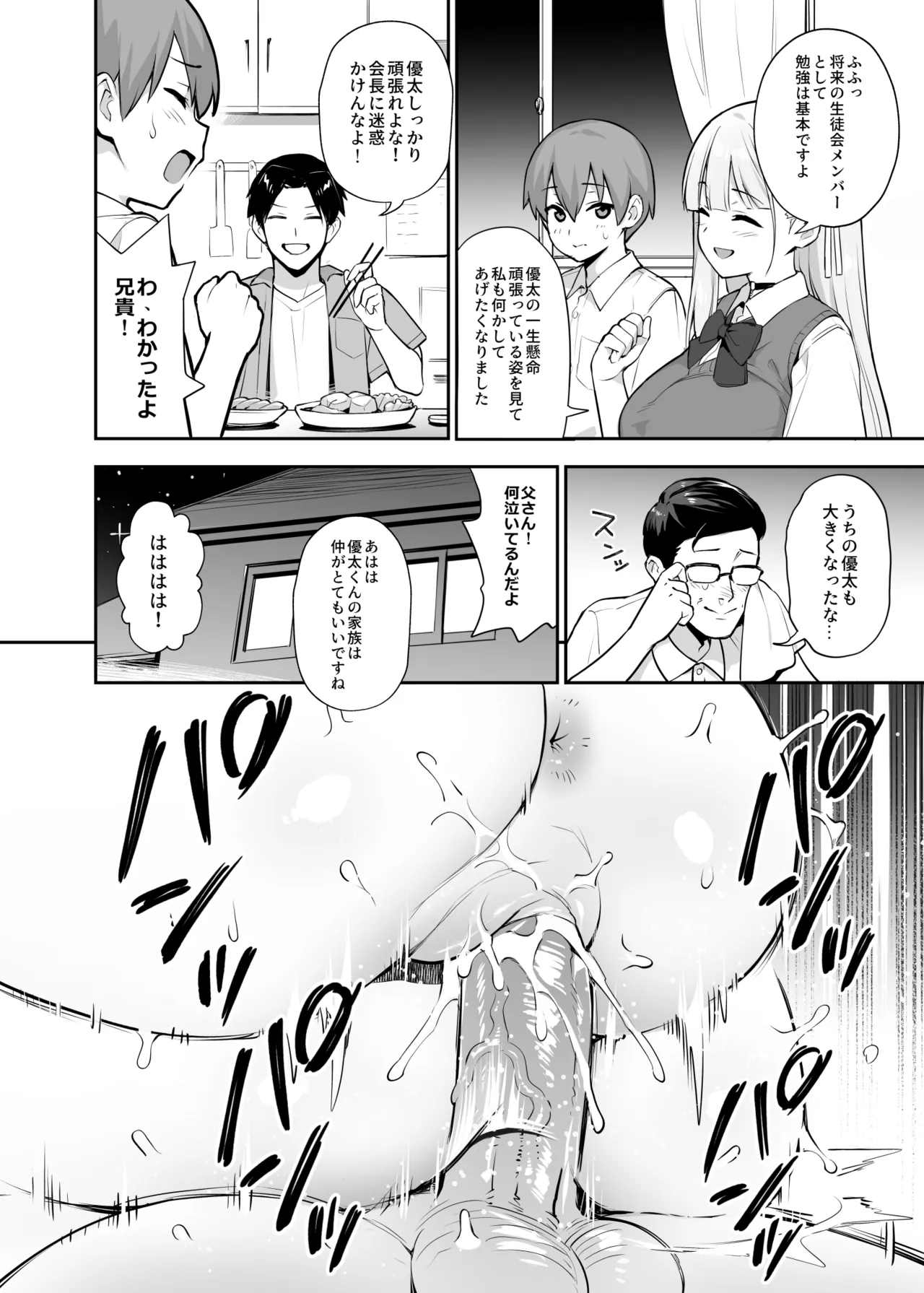 Original Comics 0-15 [Decensored] - page94