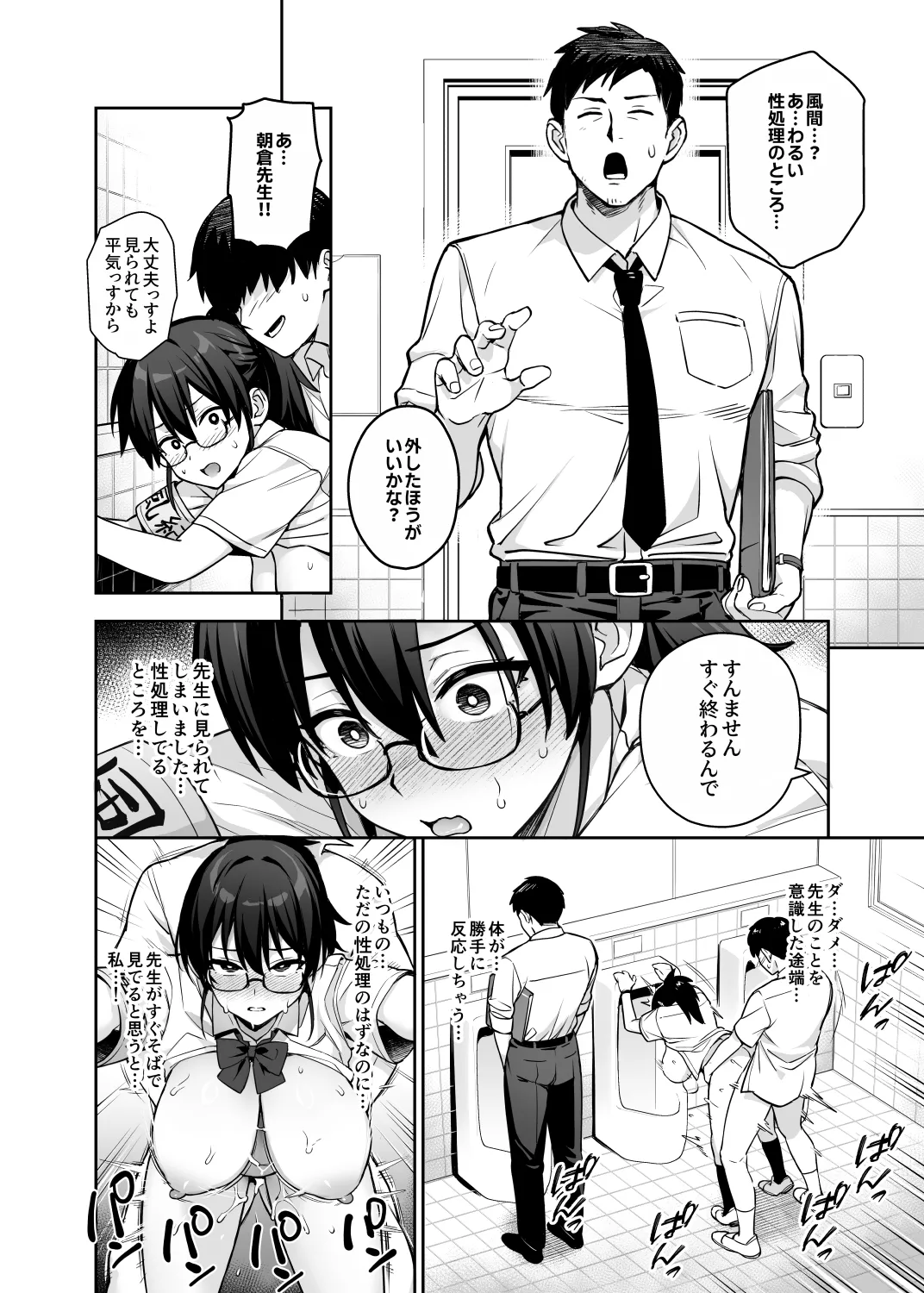 新しい風紀委員長が巨乳すぎる件3 [無修正] - page24