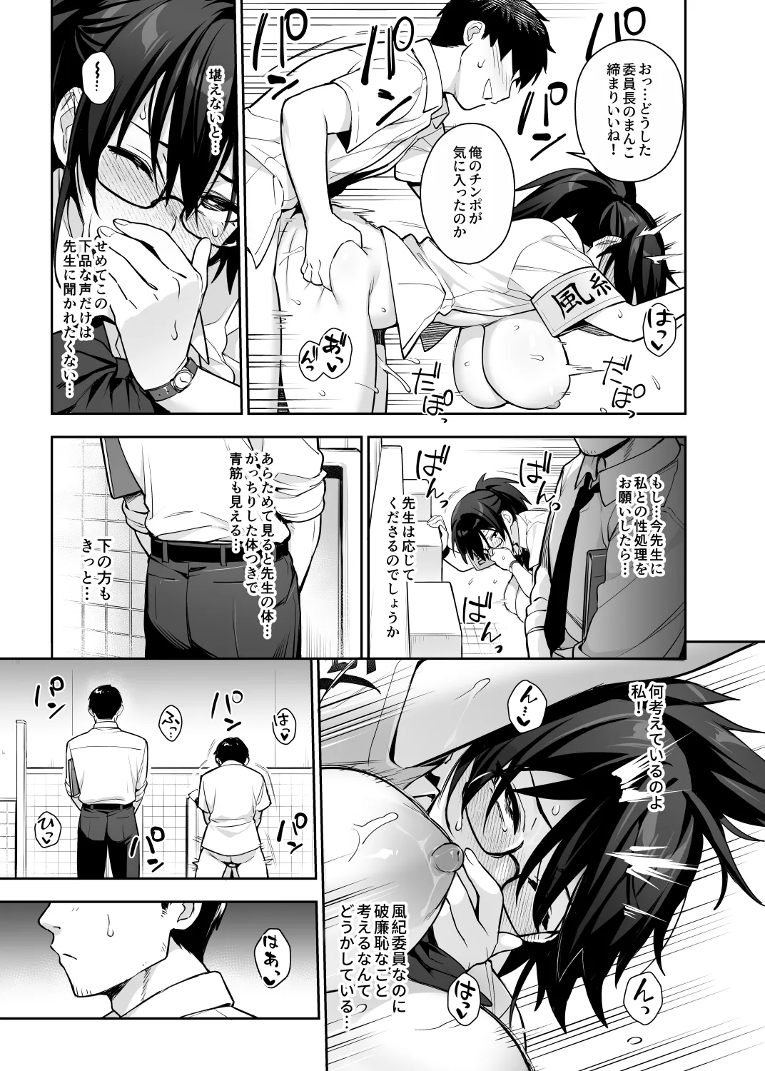 新しい風紀委員長が巨乳すぎる件3 [無修正] - page25