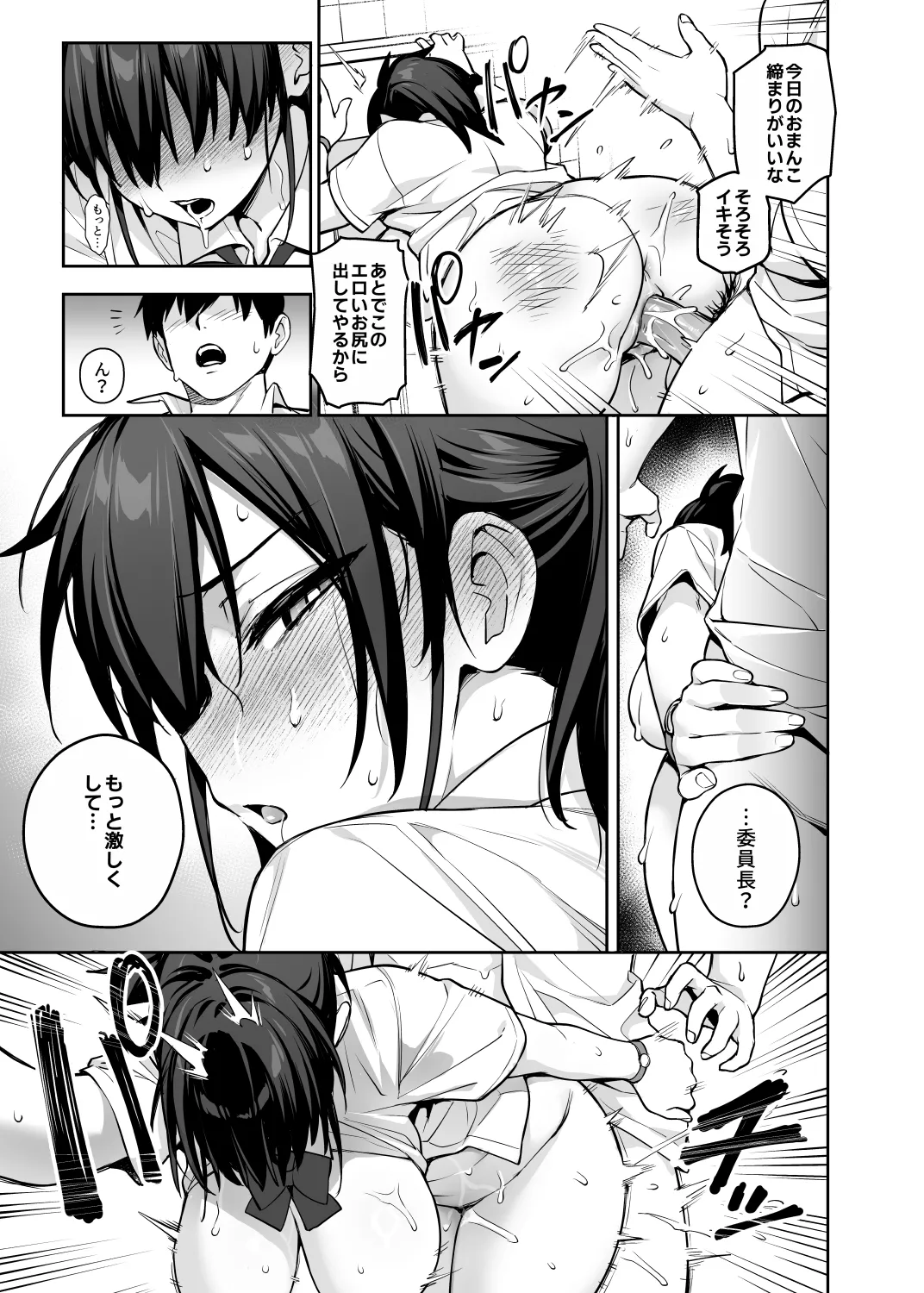 新しい風紀委員長が巨乳すぎる件3 [無修正] - page27