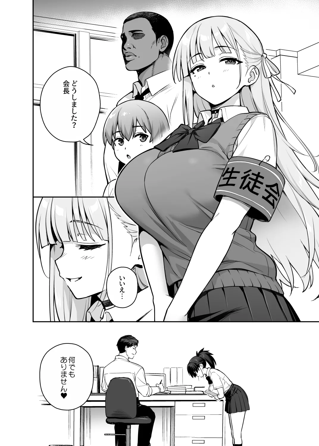 新しい風紀委員長が巨乳すぎる件3 [無修正] - page34
