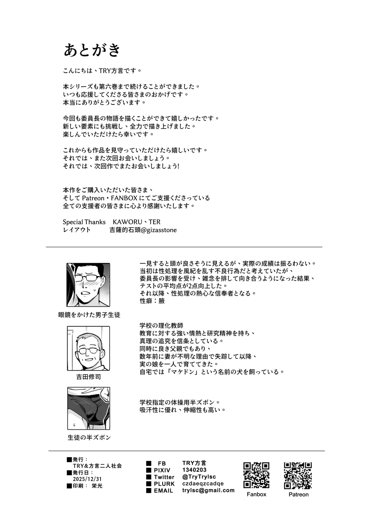 新しい風紀委員長が巨乳すぎる件3 [無修正] - page35