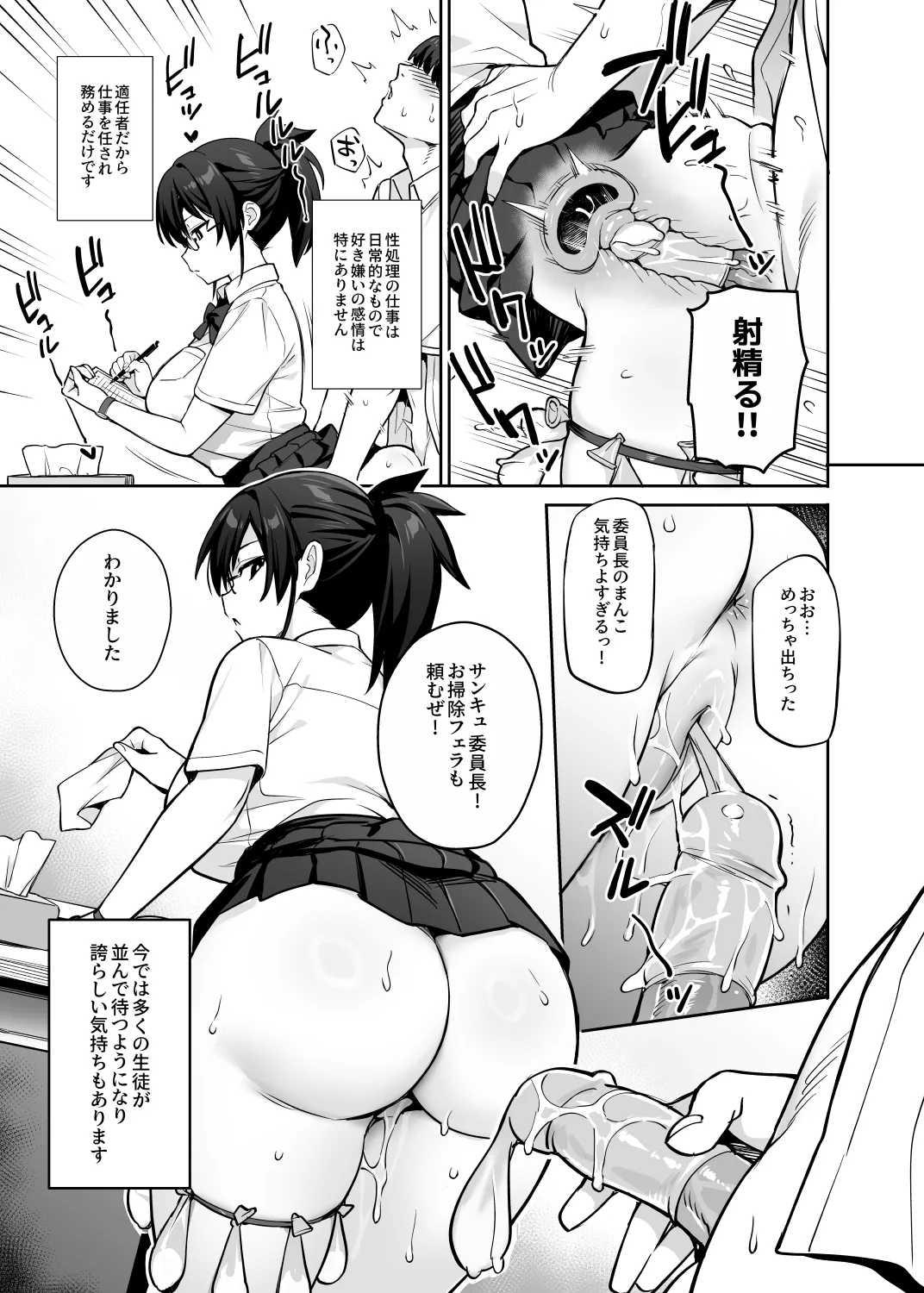 新しい風紀委員長が巨乳すぎる件3 [無修正] - page9