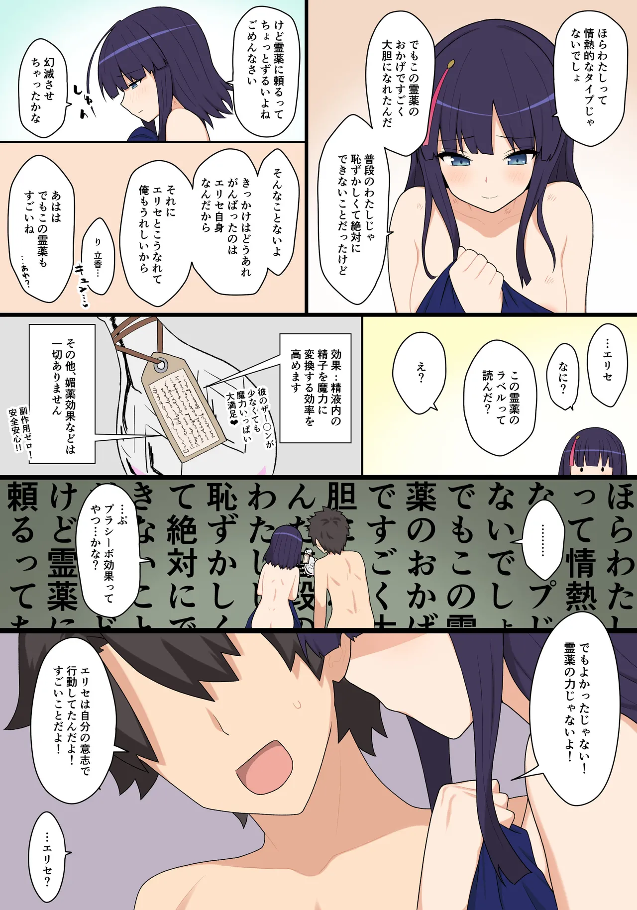 エリセちゃん事後マンガ - page4