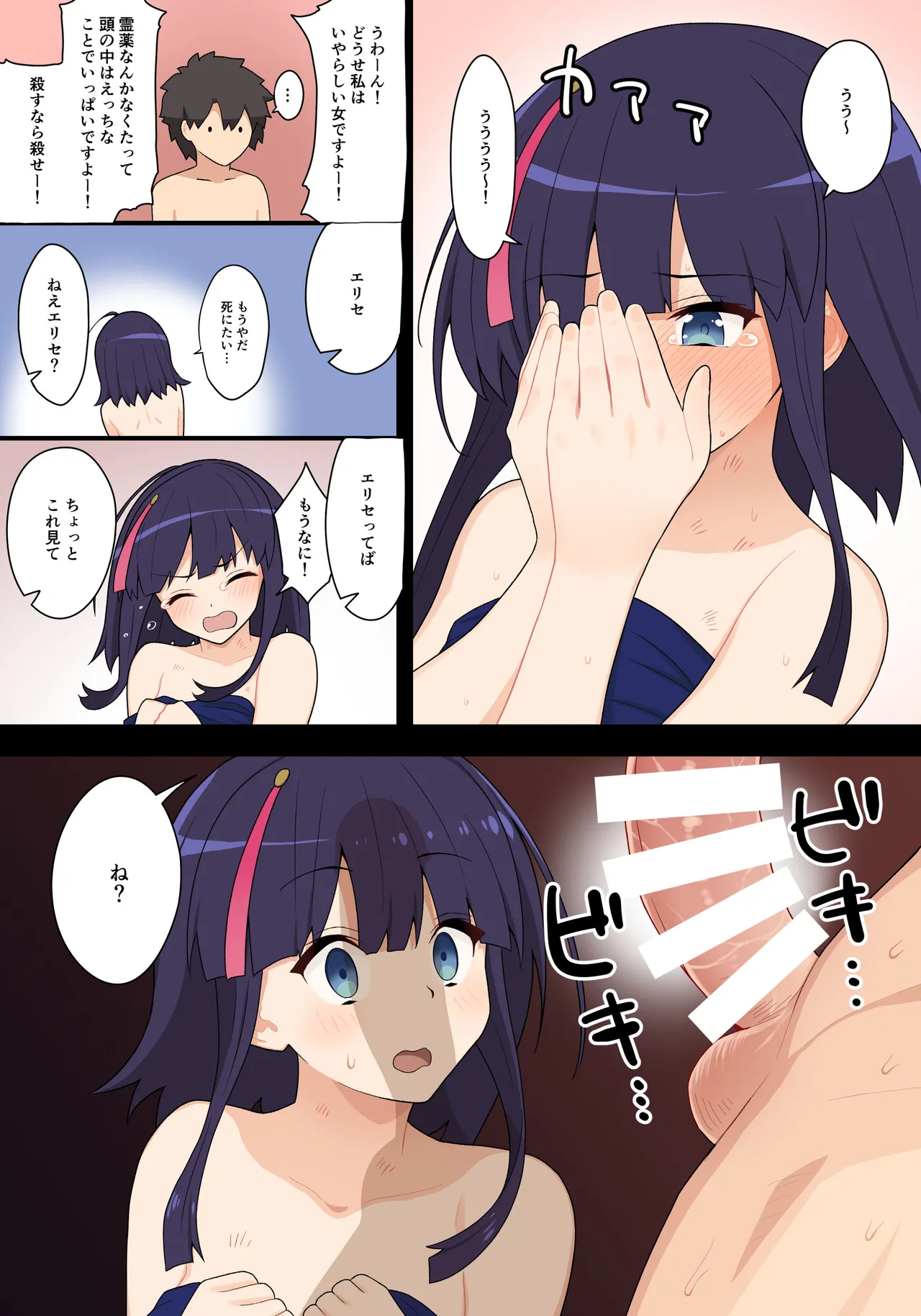エリセちゃん事後マンガ - page5