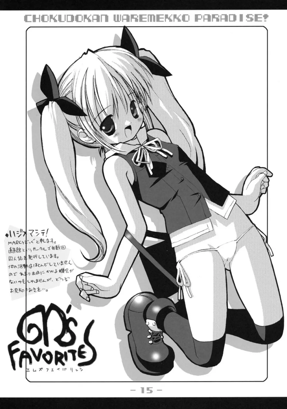 われぱら - page16