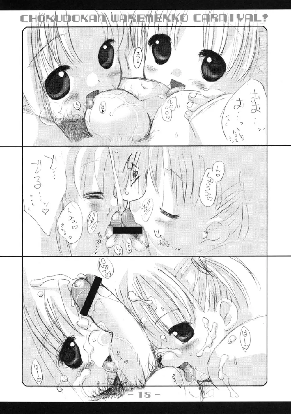 われぱら - page19