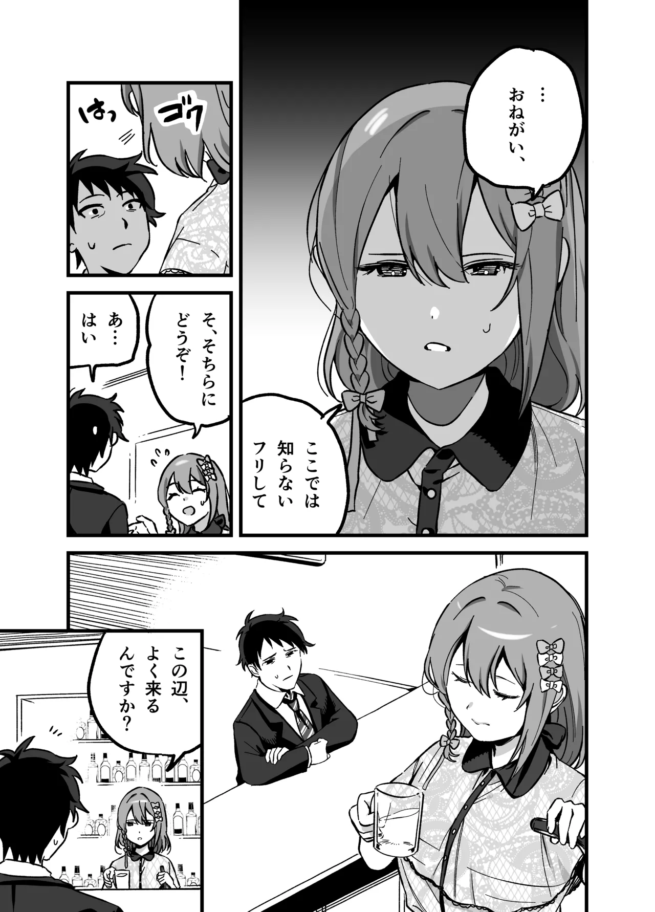 流出ヒロイン ～推しアイドルが酔わされ脱がされ晒される～ - page10