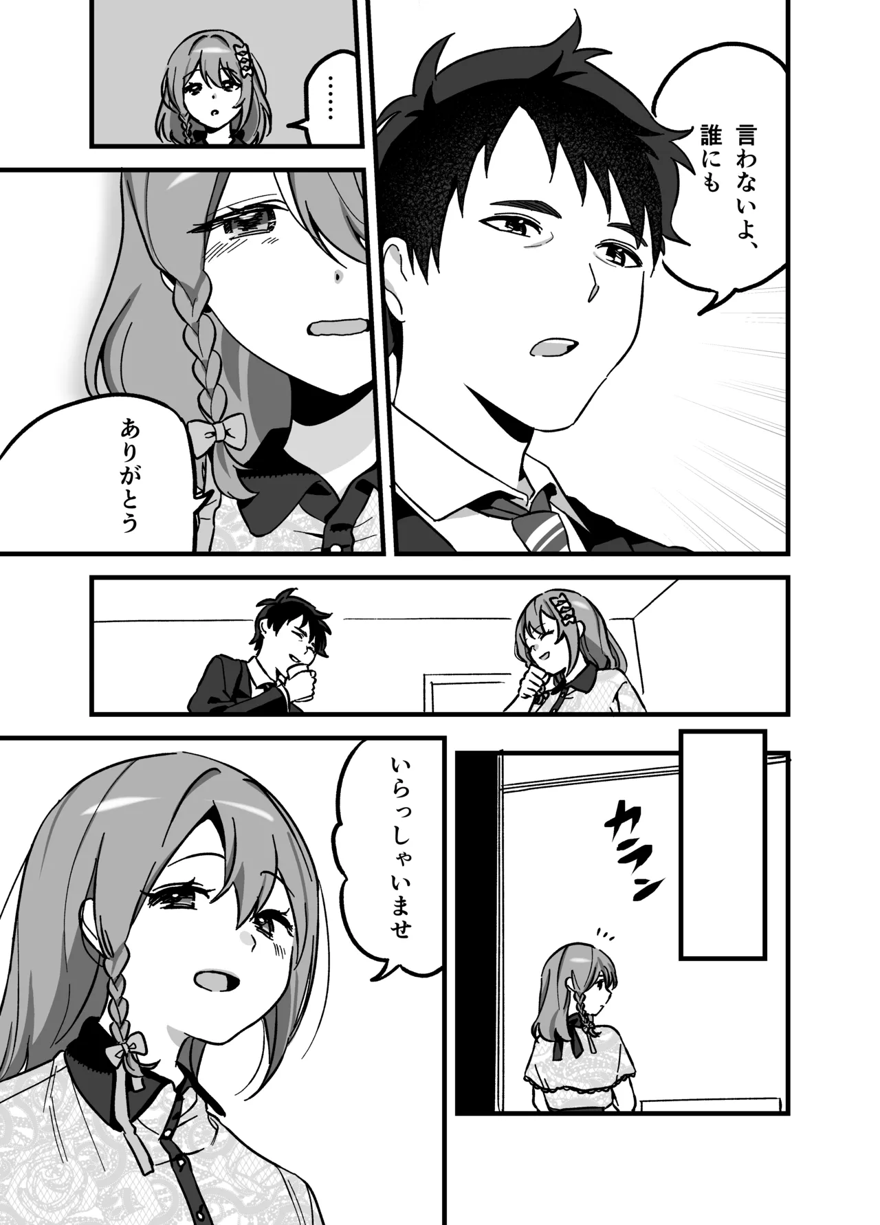 流出ヒロイン ～推しアイドルが酔わされ脱がされ晒される～ - page12