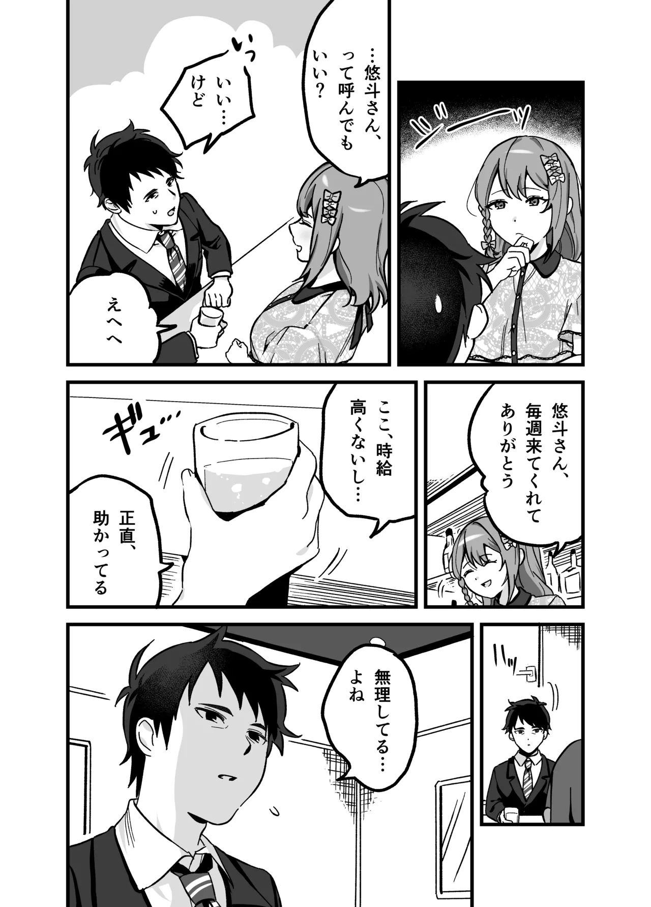 流出ヒロイン ～推しアイドルが酔わされ脱がされ晒される～ - page13