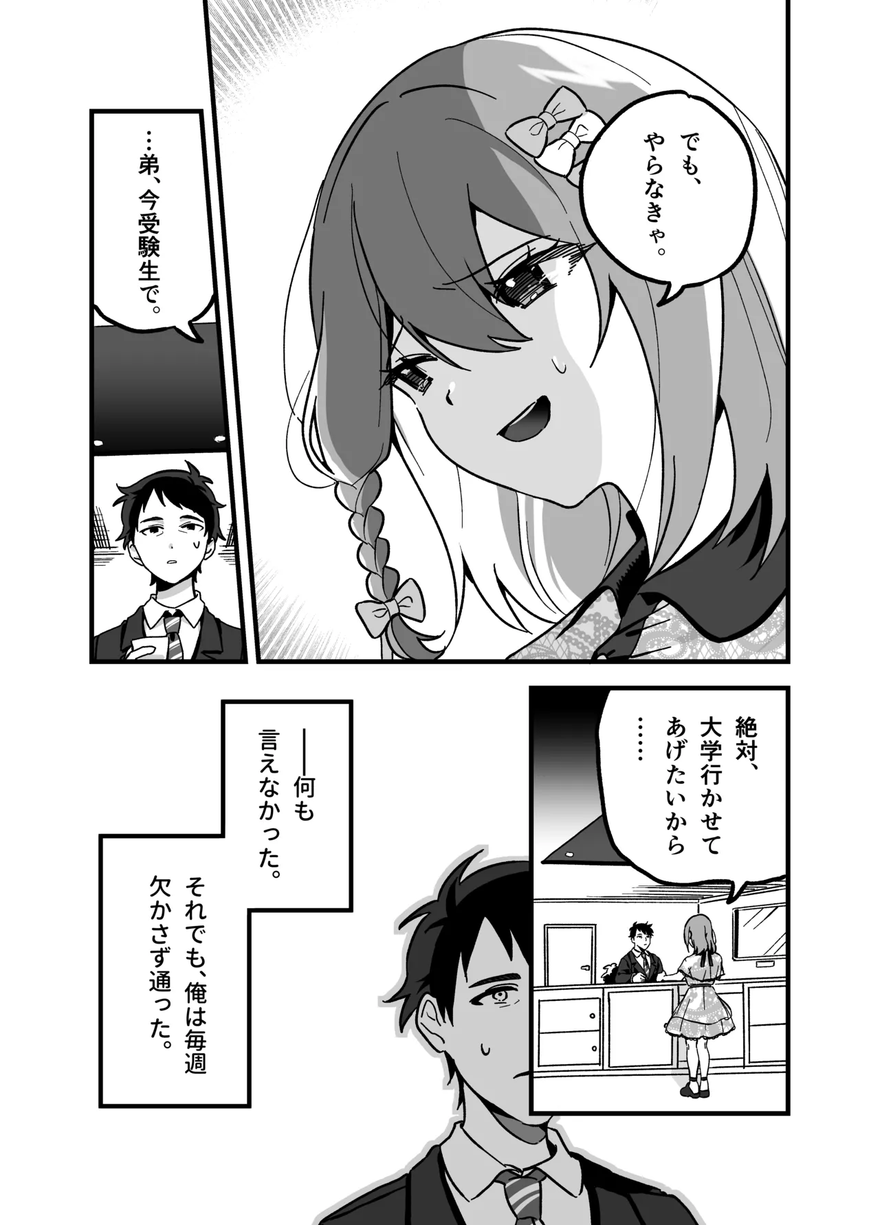 流出ヒロイン ～推しアイドルが酔わされ脱がされ晒される～ - page14