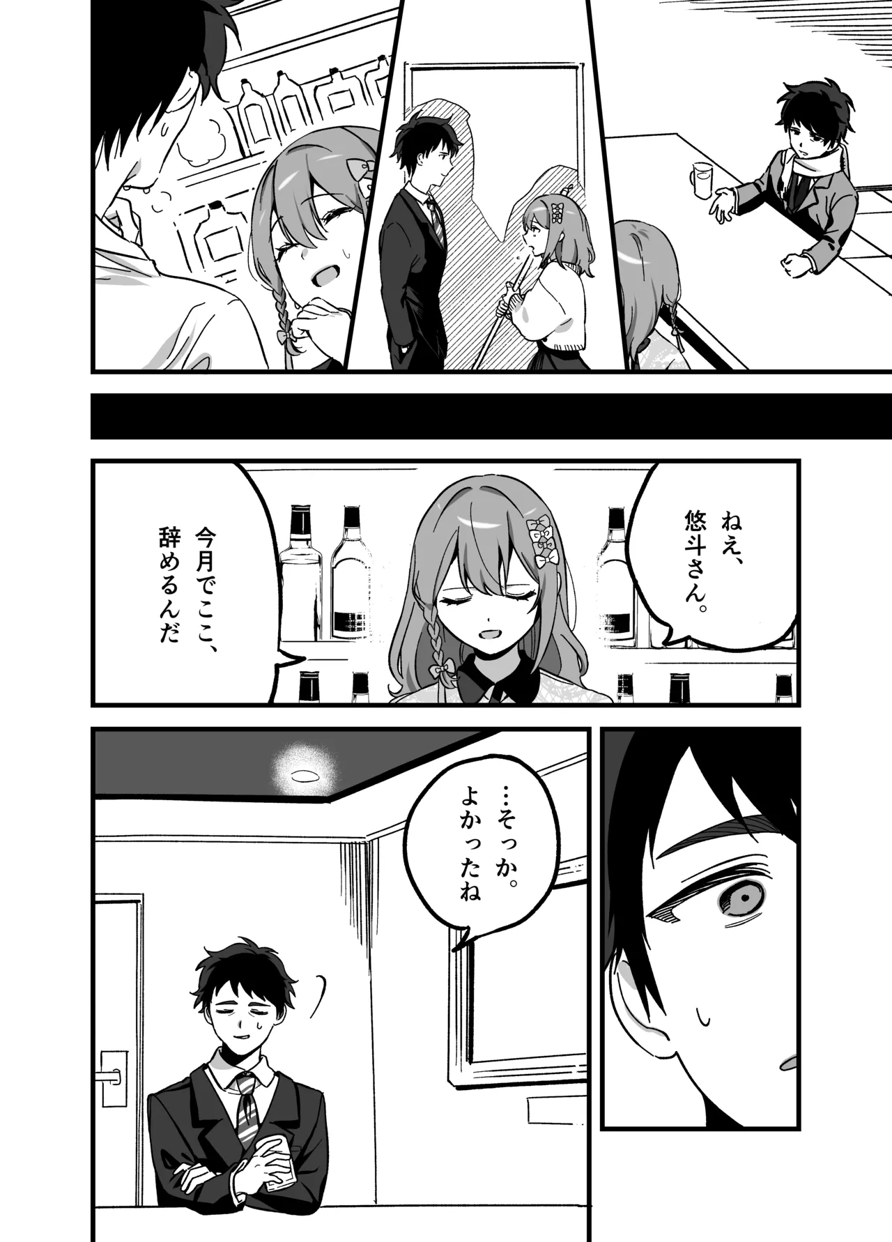 流出ヒロイン ～推しアイドルが酔わされ脱がされ晒される～ - page15