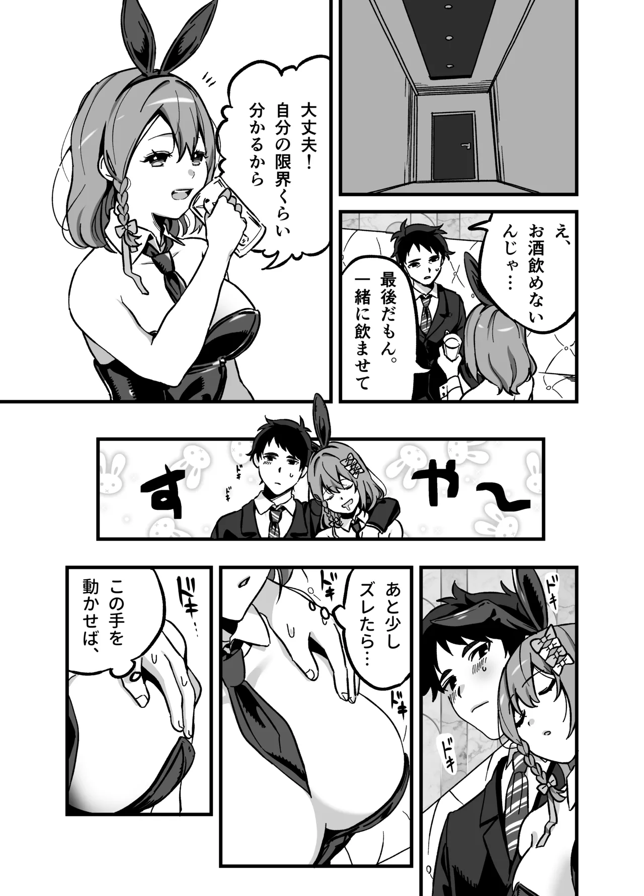流出ヒロイン ～推しアイドルが酔わされ脱がされ晒される～ - page18
