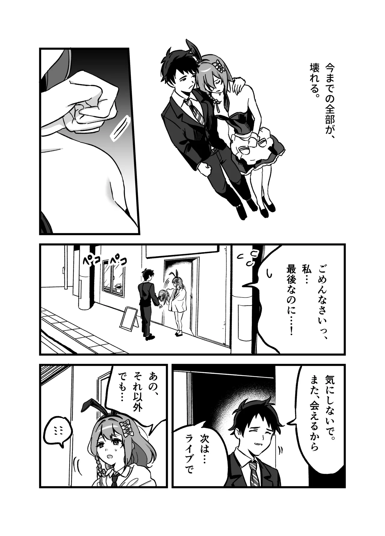 流出ヒロイン ～推しアイドルが酔わされ脱がされ晒される～ - page19