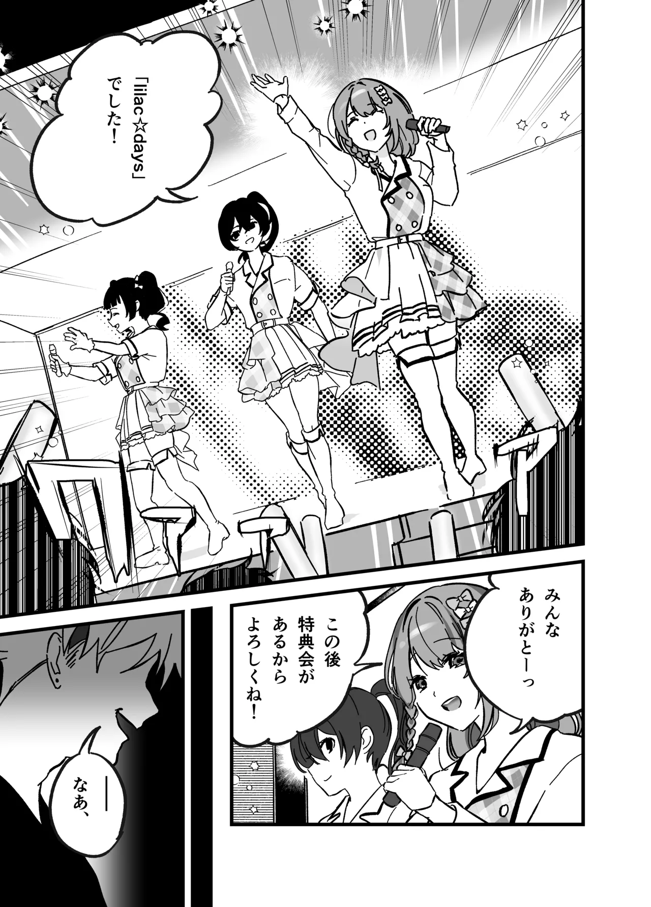流出ヒロイン ～推しアイドルが酔わされ脱がされ晒される～ - page2