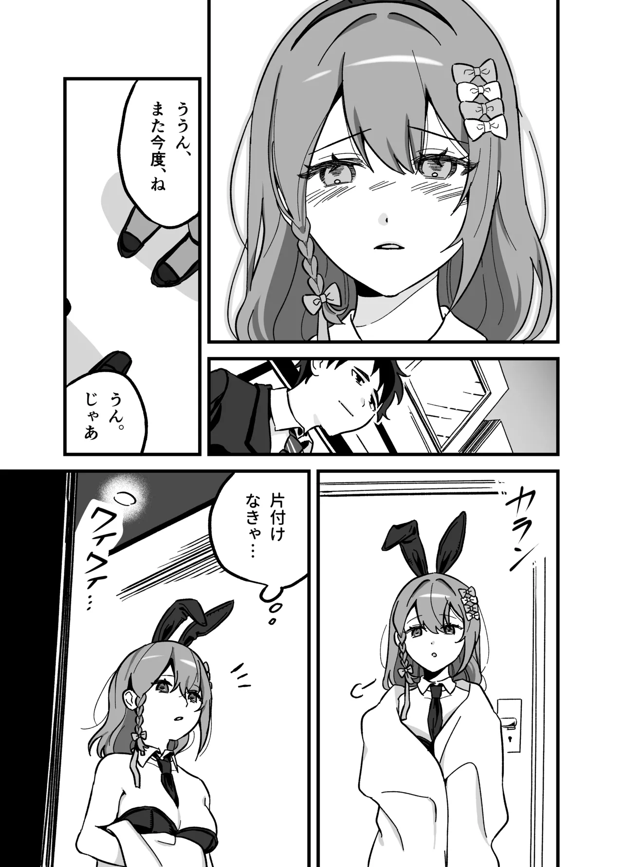 流出ヒロイン ～推しアイドルが酔わされ脱がされ晒される～ - page20