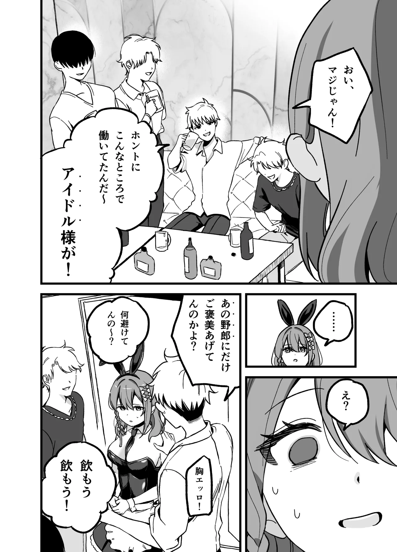 流出ヒロイン ～推しアイドルが酔わされ脱がされ晒される～ - page21