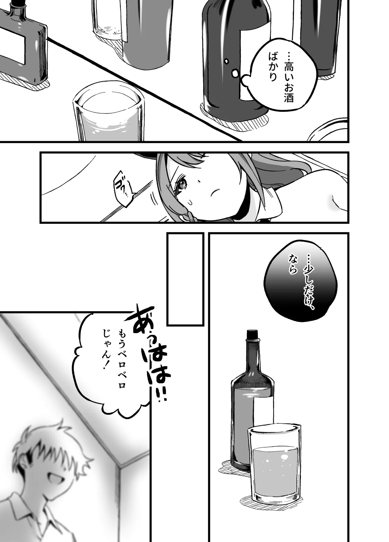 流出ヒロイン ～推しアイドルが酔わされ脱がされ晒される～ - page22