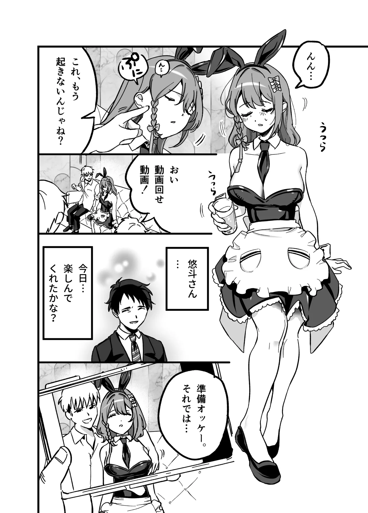 流出ヒロイン ～推しアイドルが酔わされ脱がされ晒される～ - page23