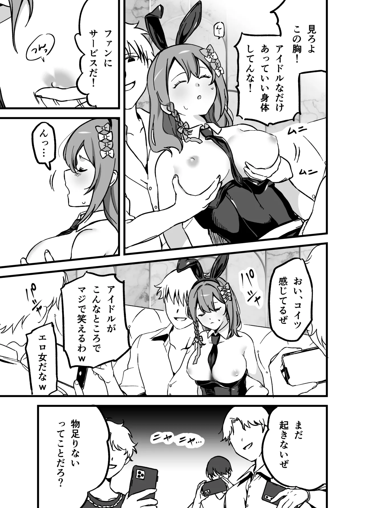 流出ヒロイン ～推しアイドルが酔わされ脱がされ晒される～ - page26