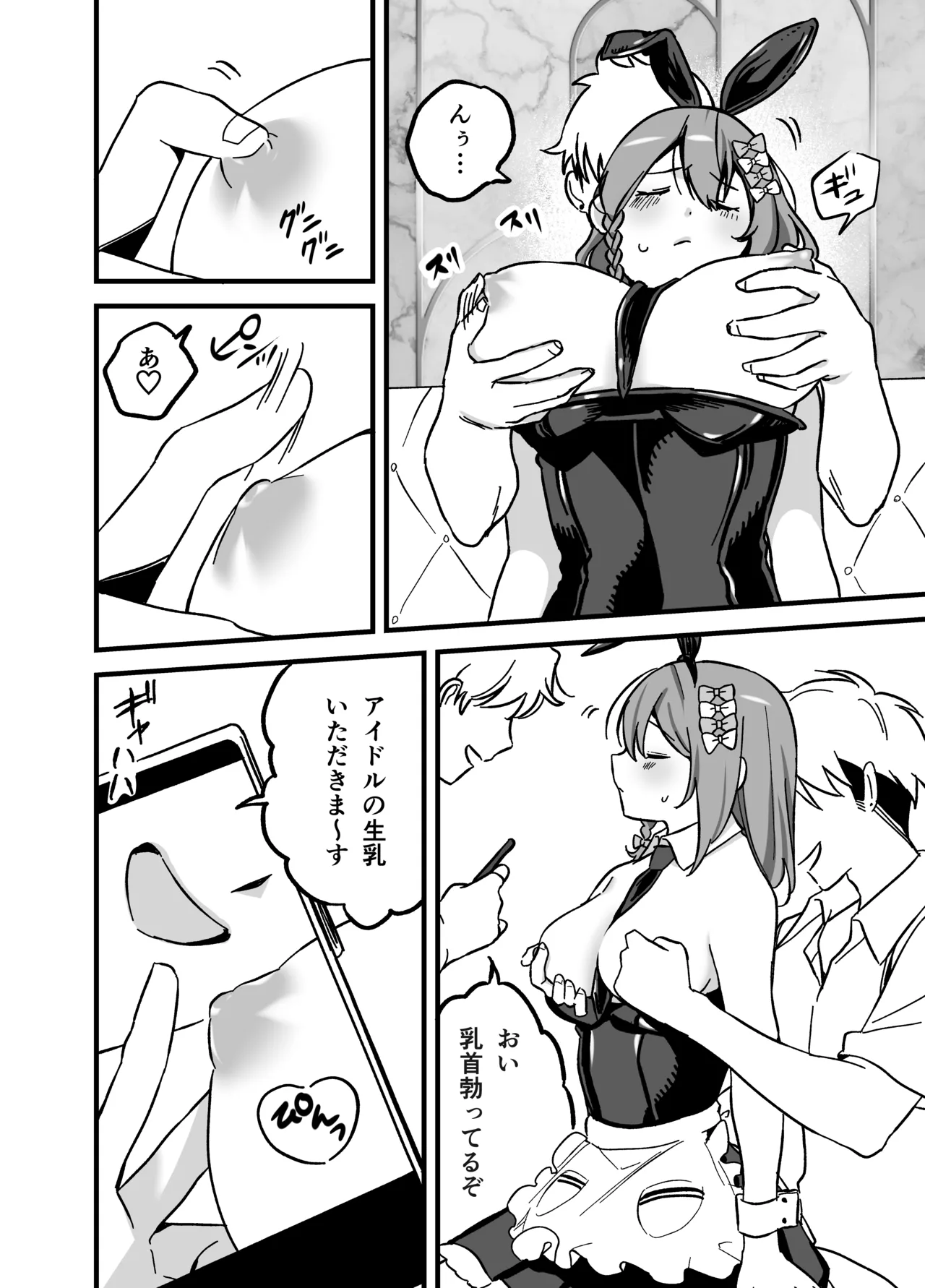 流出ヒロイン ～推しアイドルが酔わされ脱がされ晒される～ - page27