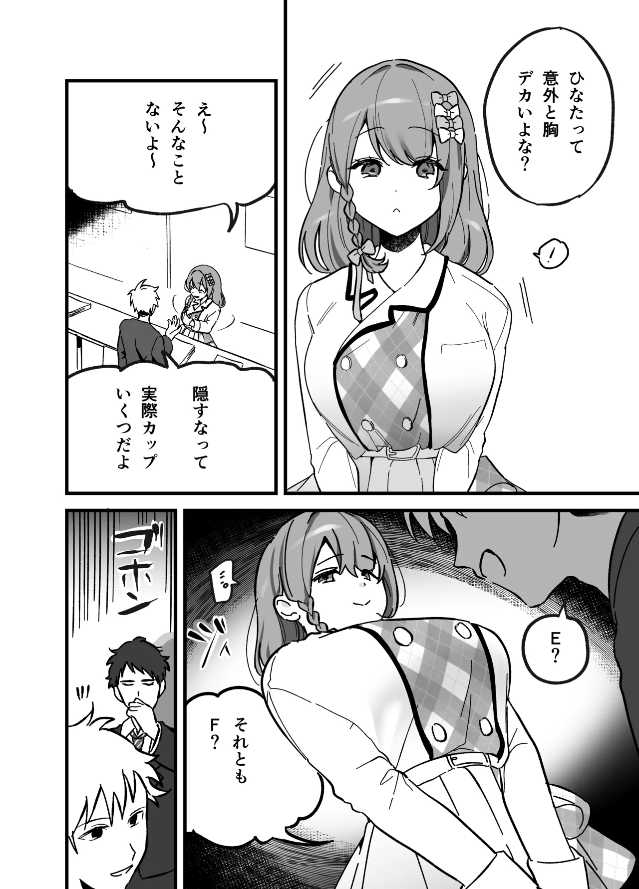 流出ヒロイン ～推しアイドルが酔わされ脱がされ晒される～ - page3