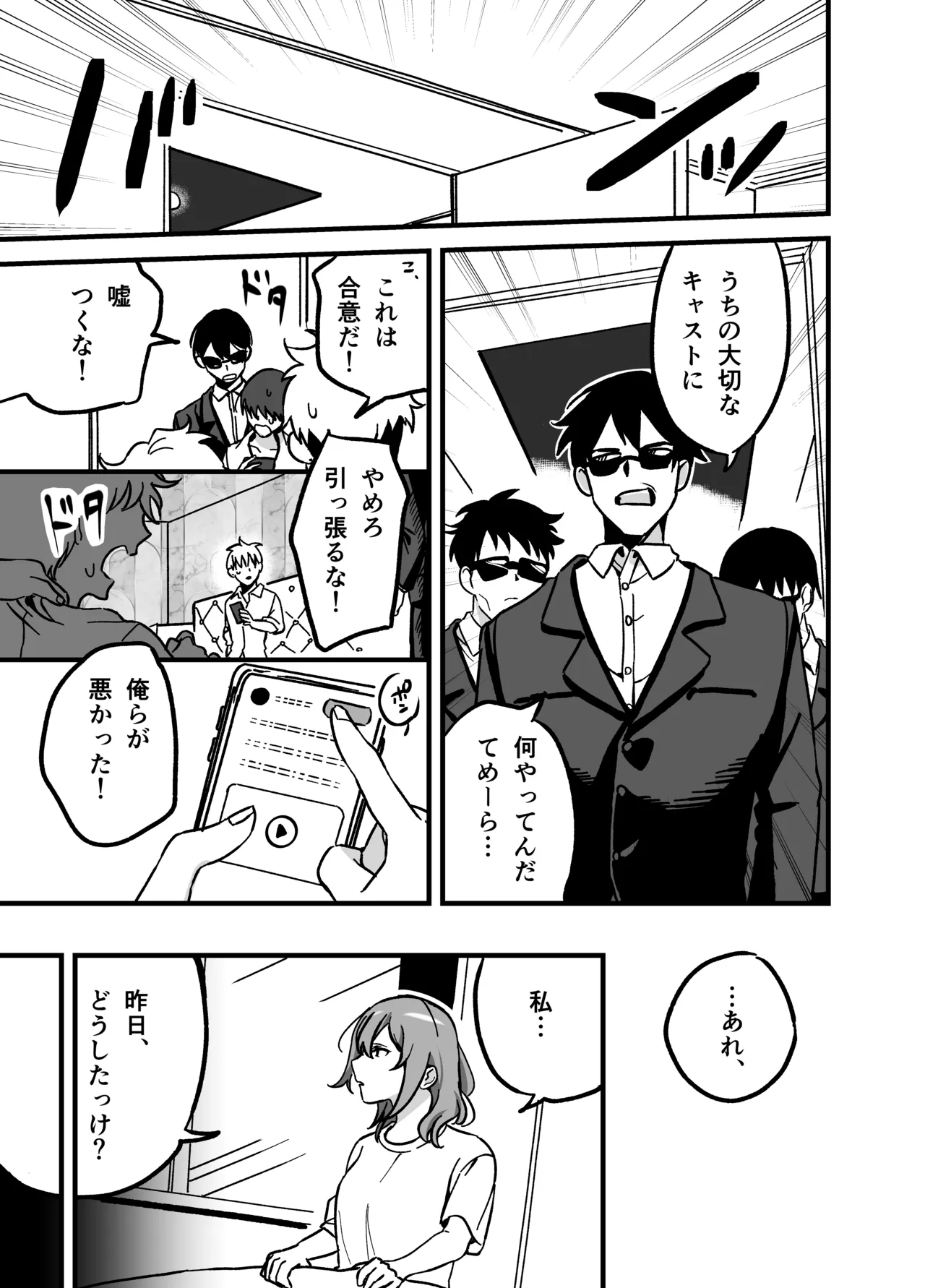 流出ヒロイン ～推しアイドルが酔わされ脱がされ晒される～ - page30
