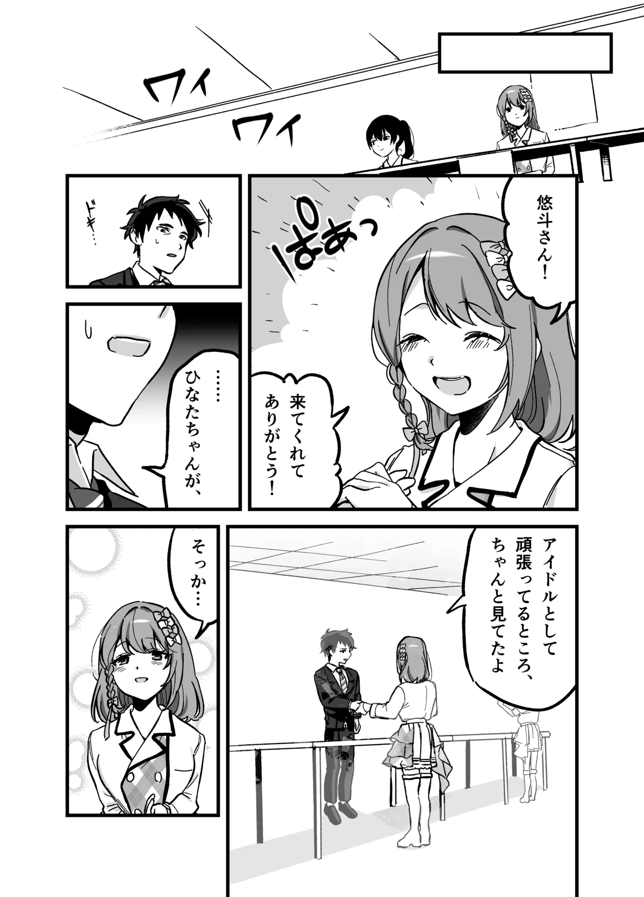 流出ヒロイン ～推しアイドルが酔わされ脱がされ晒される～ - page31