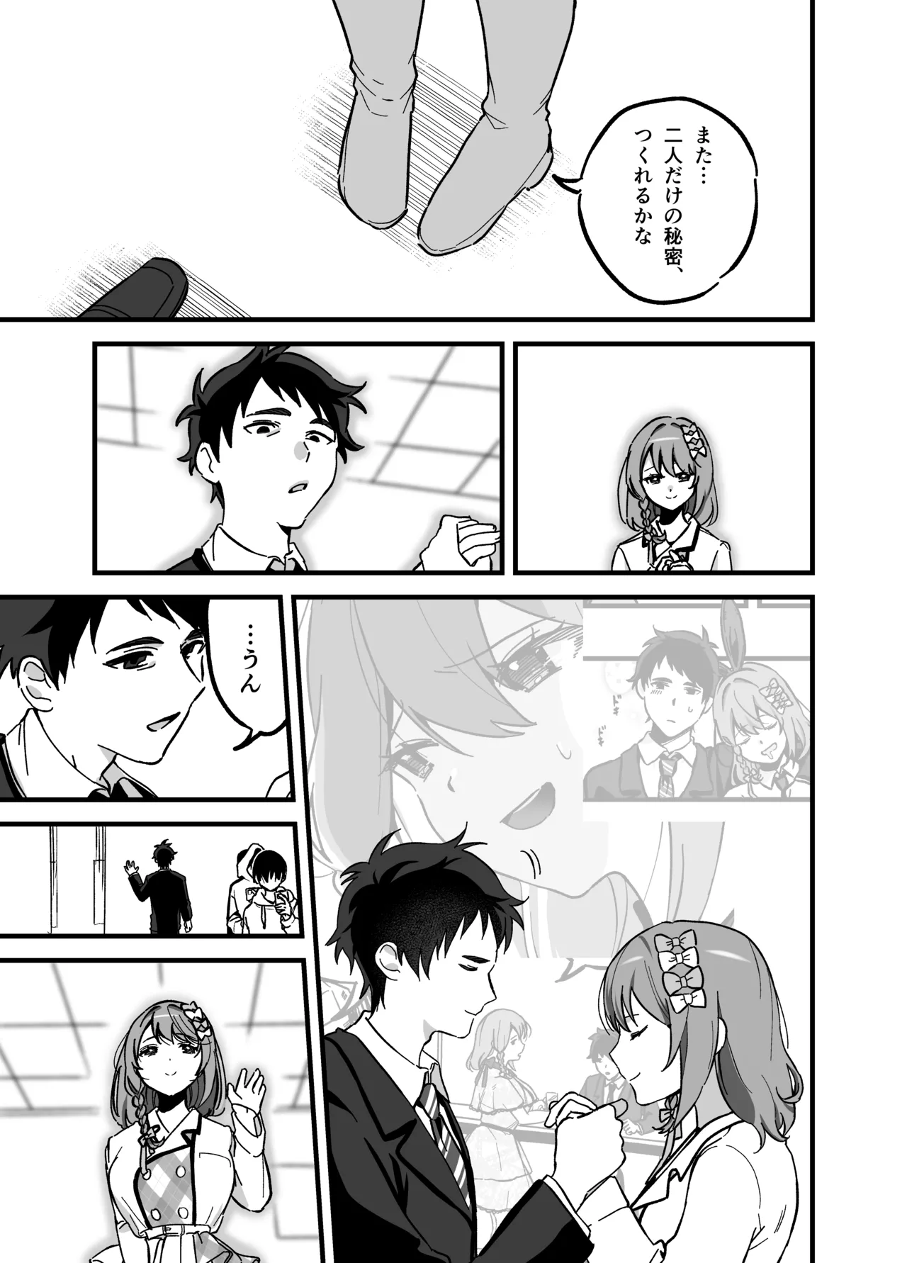 流出ヒロイン ～推しアイドルが酔わされ脱がされ晒される～ - page32