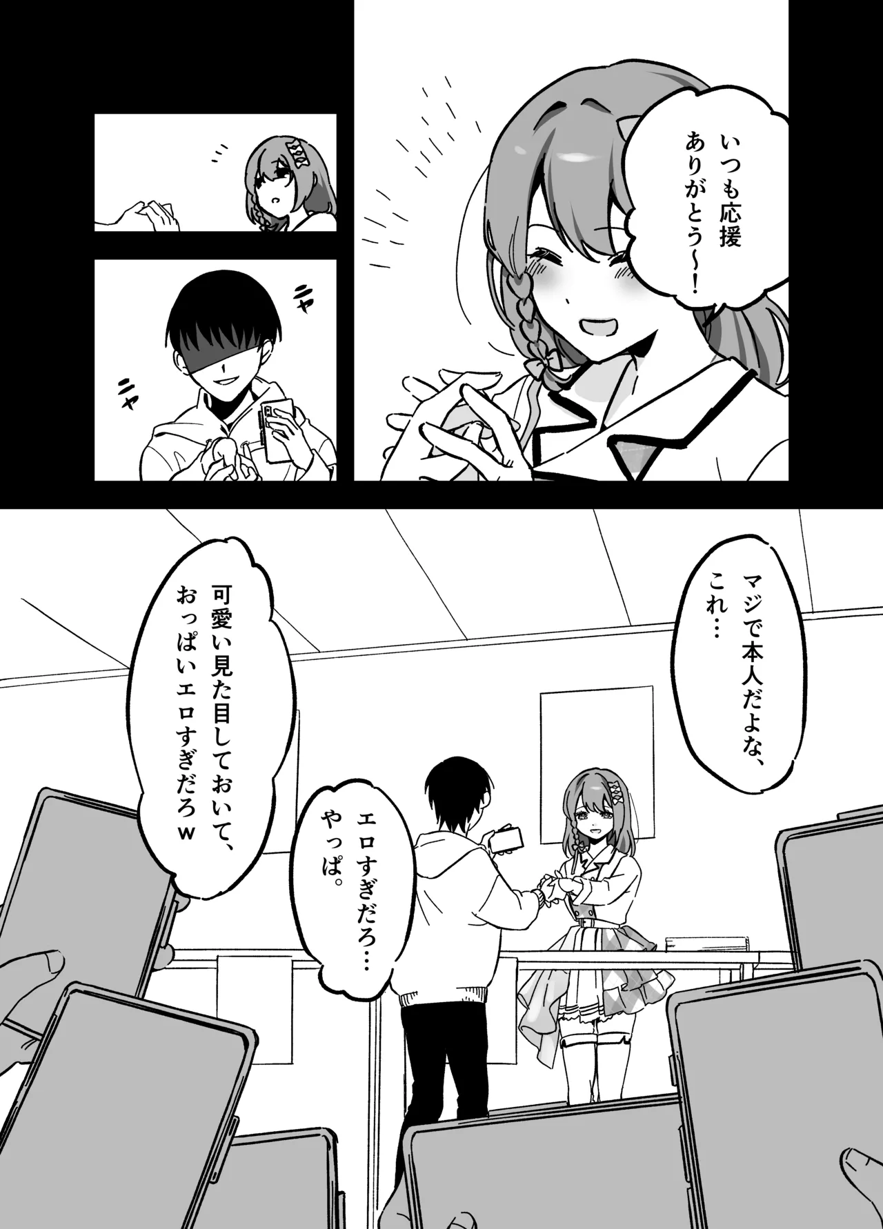流出ヒロイン ～推しアイドルが酔わされ脱がされ晒される～ - page33