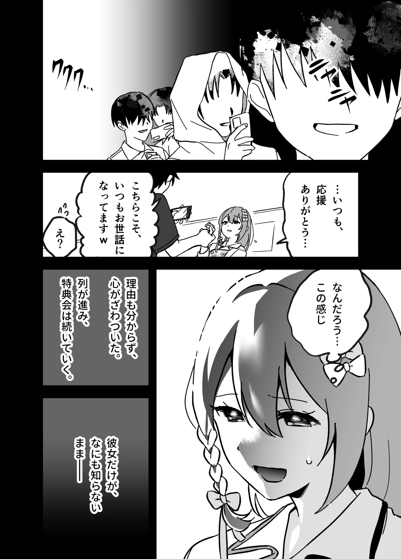 流出ヒロイン ～推しアイドルが酔わされ脱がされ晒される～ - page35