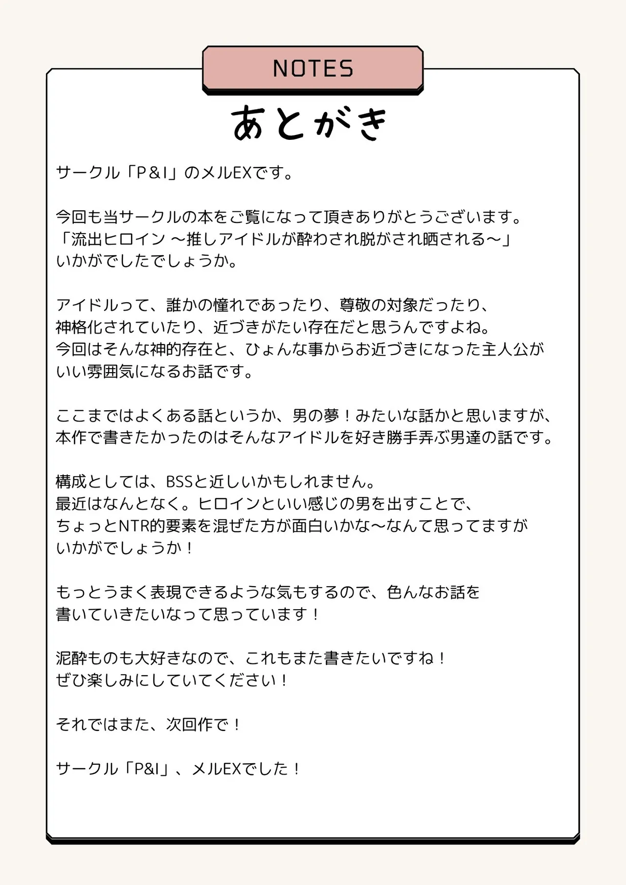 流出ヒロイン ～推しアイドルが酔わされ脱がされ晒される～ - page36