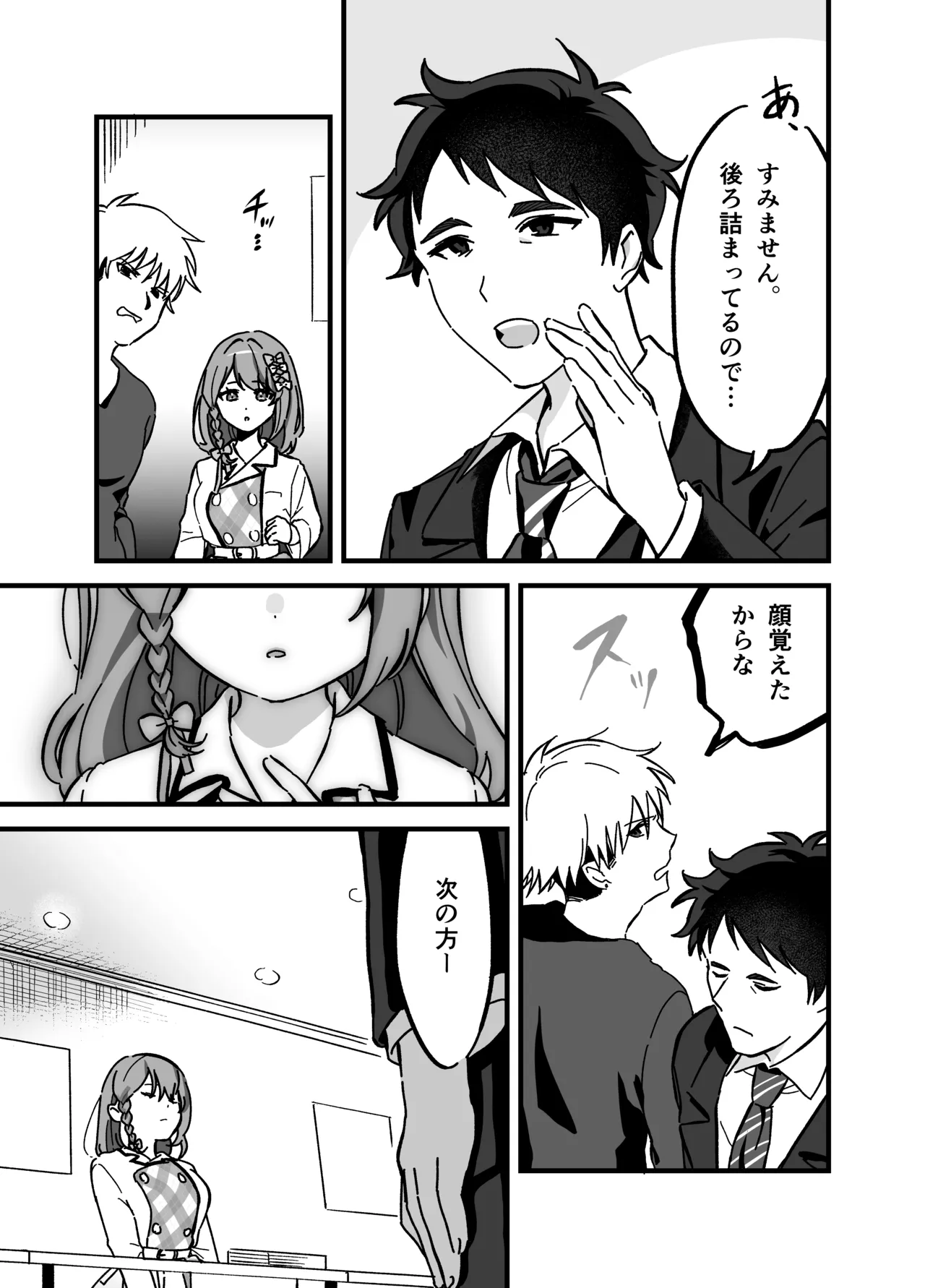 流出ヒロイン ～推しアイドルが酔わされ脱がされ晒される～ - page4