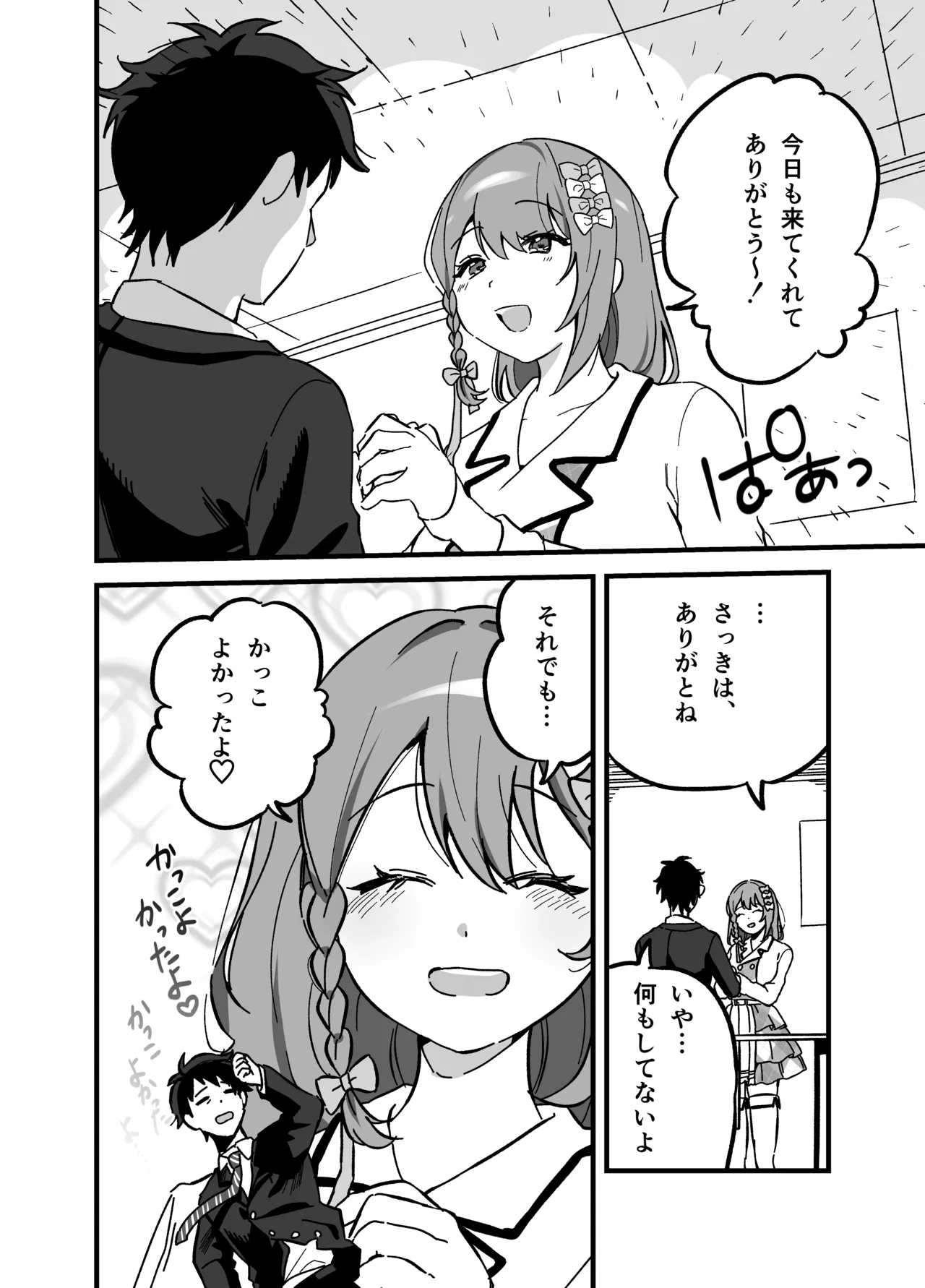 流出ヒロイン ～推しアイドルが酔わされ脱がされ晒される～ - page5