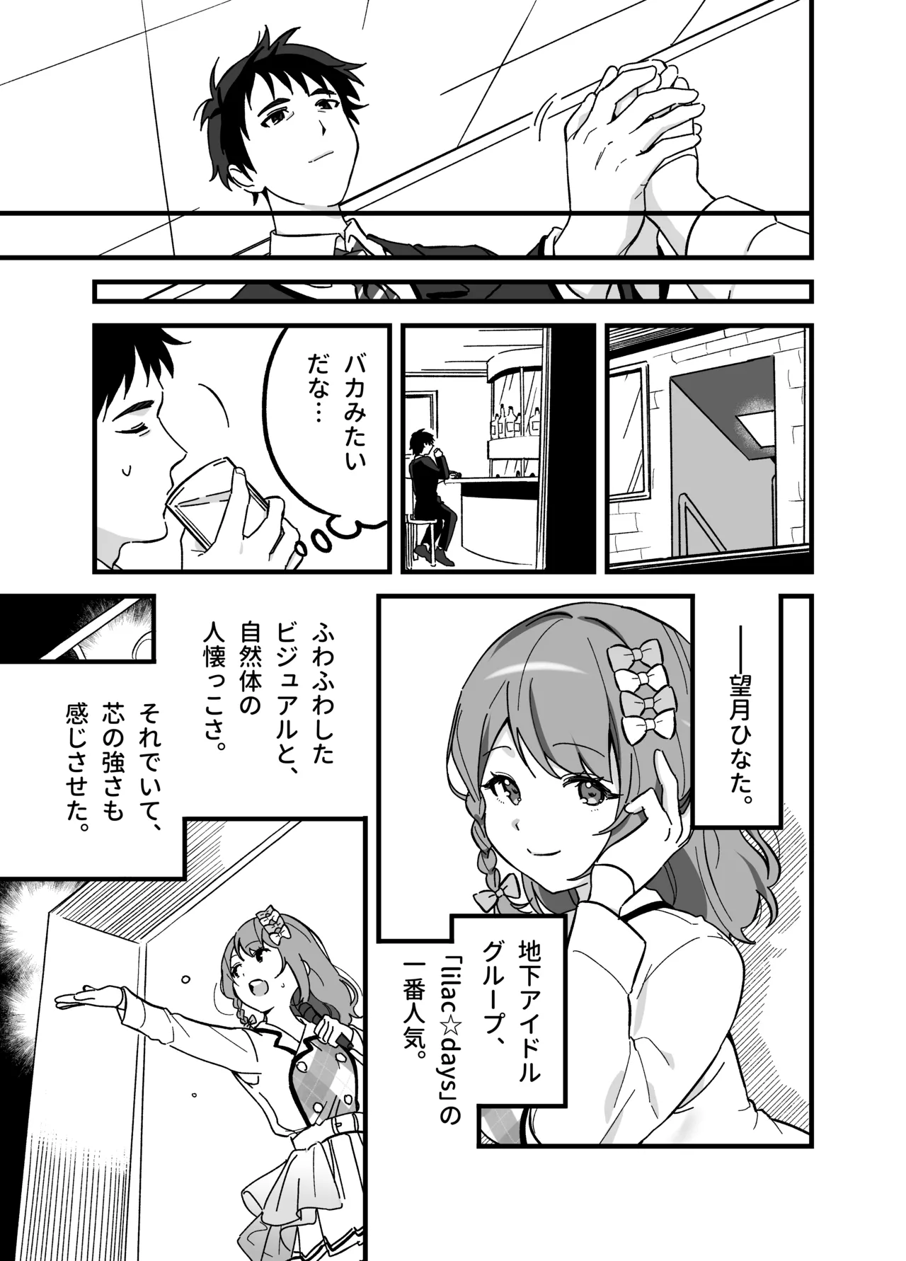 流出ヒロイン ～推しアイドルが酔わされ脱がされ晒される～ - page6