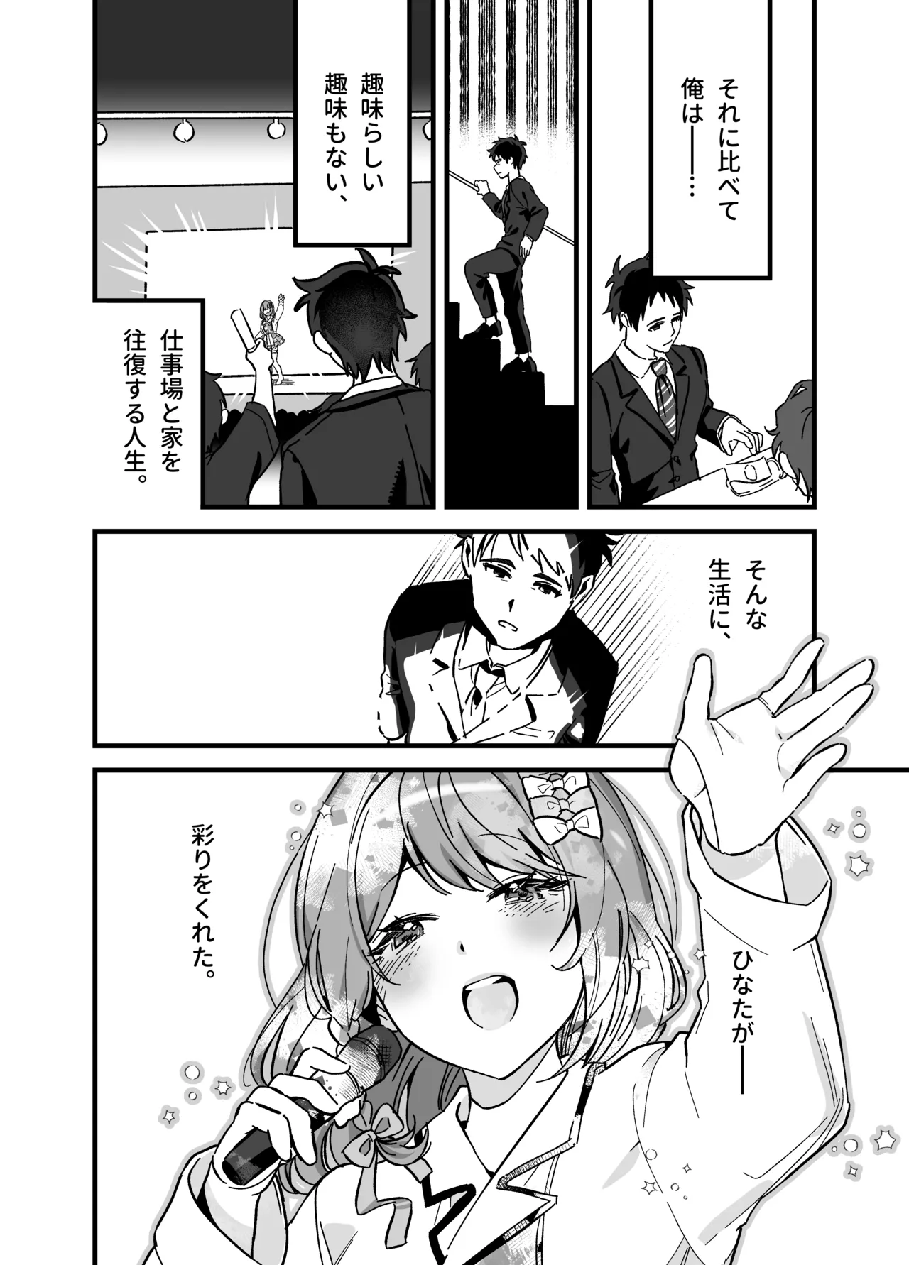 流出ヒロイン ～推しアイドルが酔わされ脱がされ晒される～ - page7