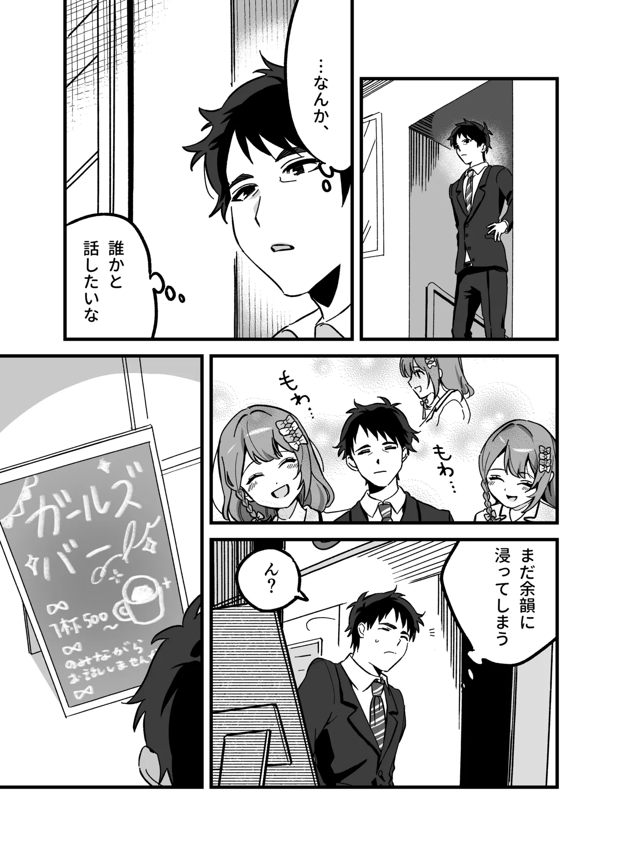 流出ヒロイン ～推しアイドルが酔わされ脱がされ晒される～ - page8