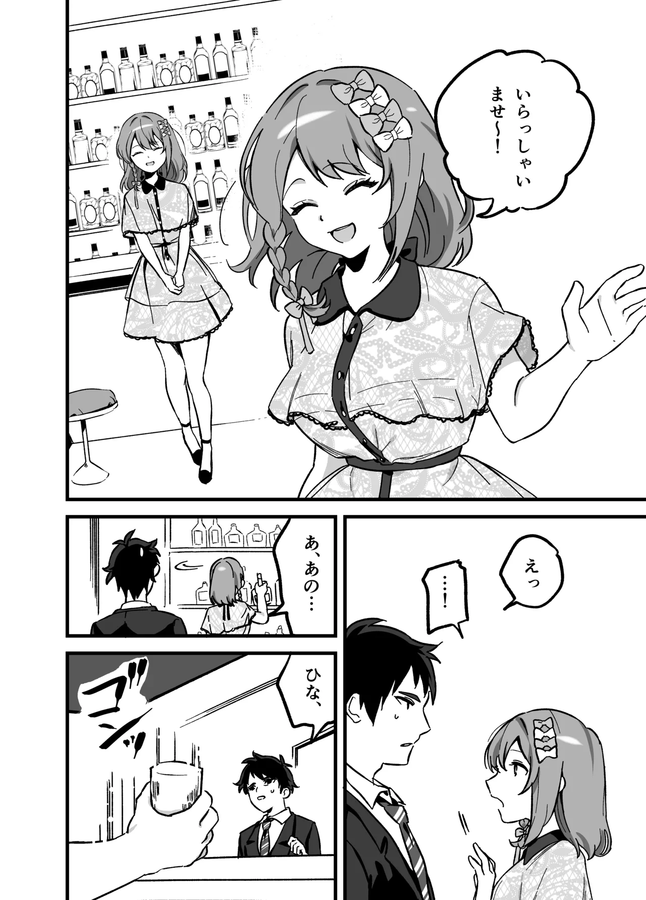 流出ヒロイン ～推しアイドルが酔わされ脱がされ晒される～ - page9