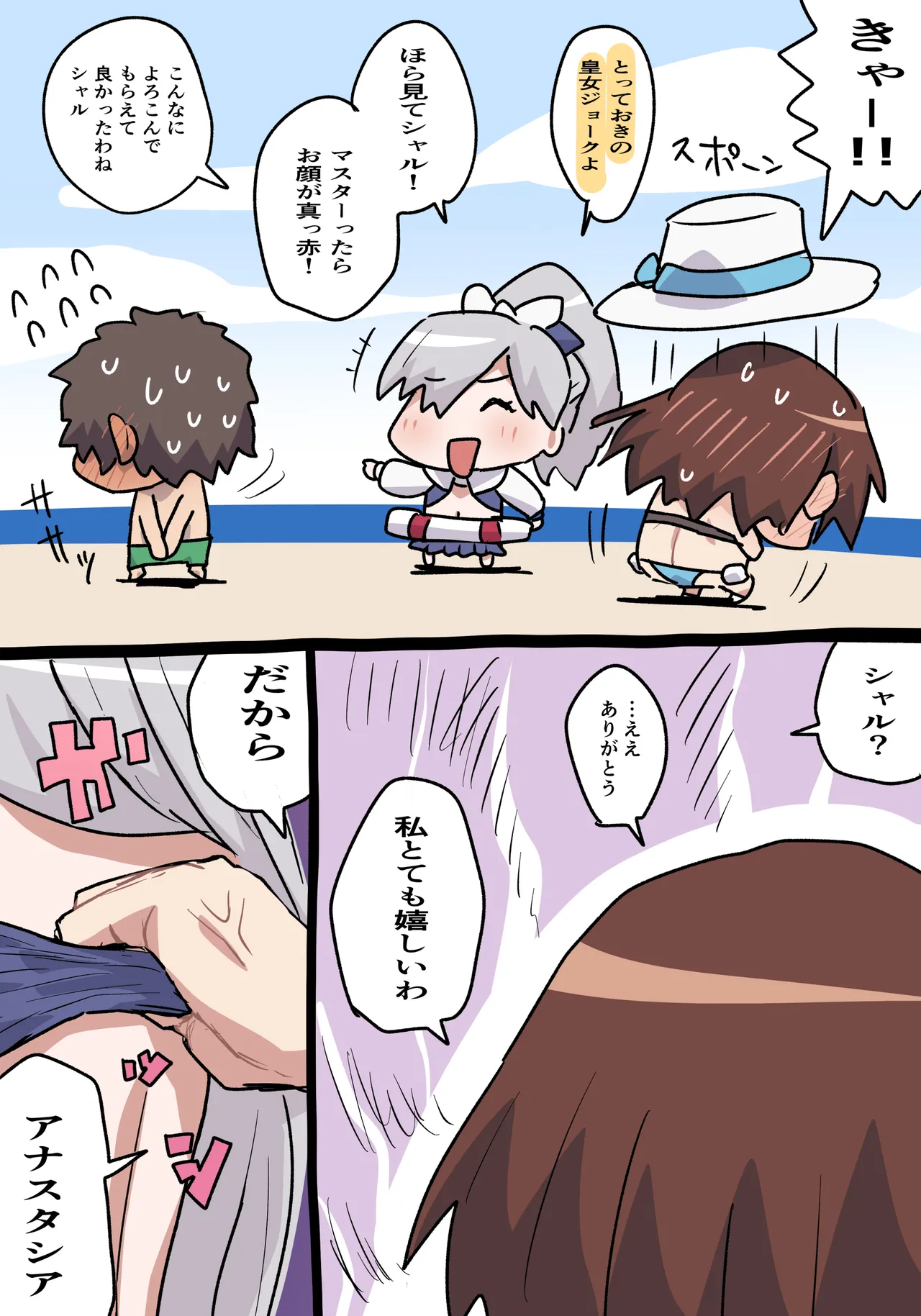 シャルロットとアナスタシア - page3