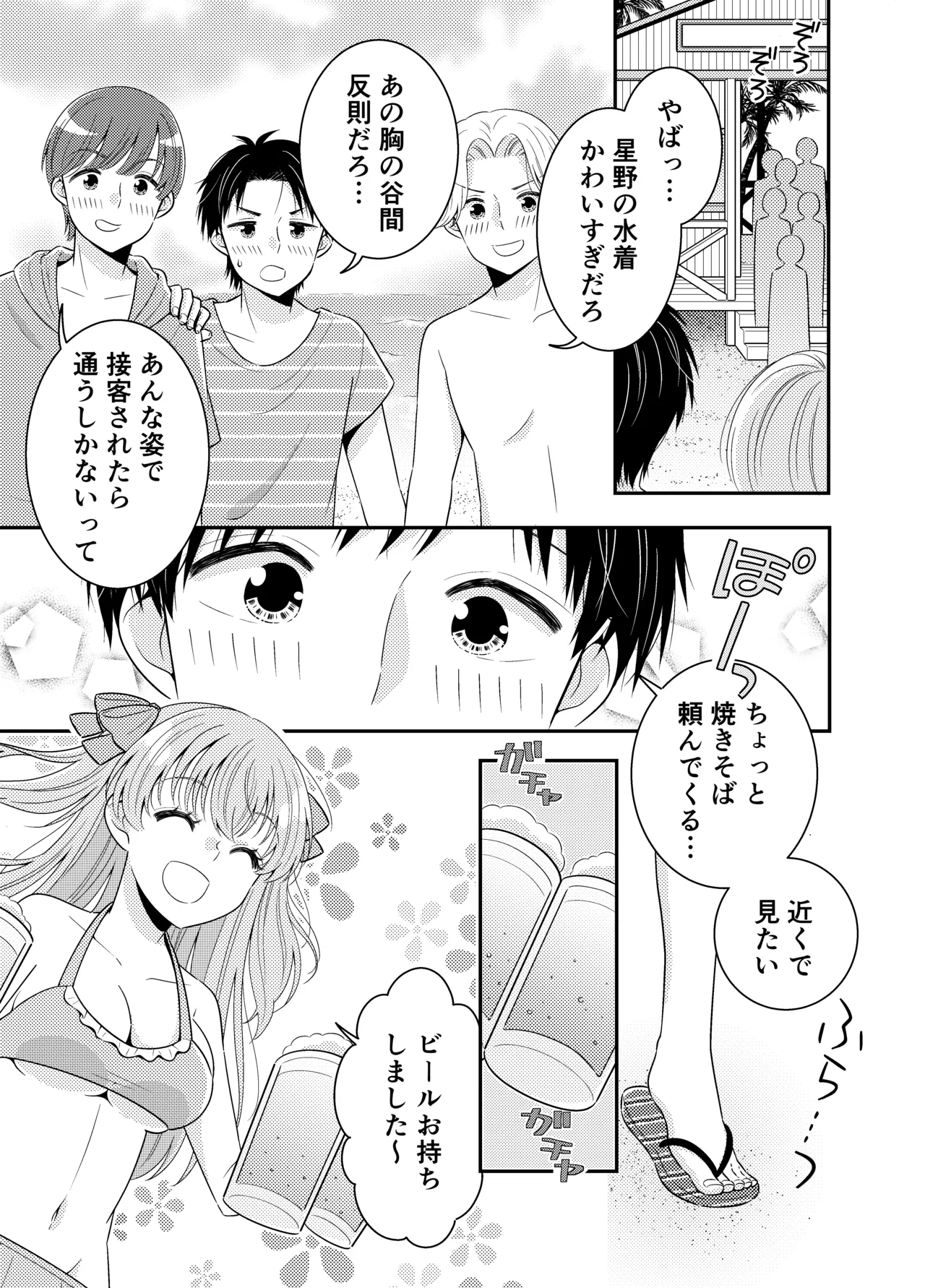 海の家にはキケンがいっぱい クラスのあの子のおっぱいポロリ - page10